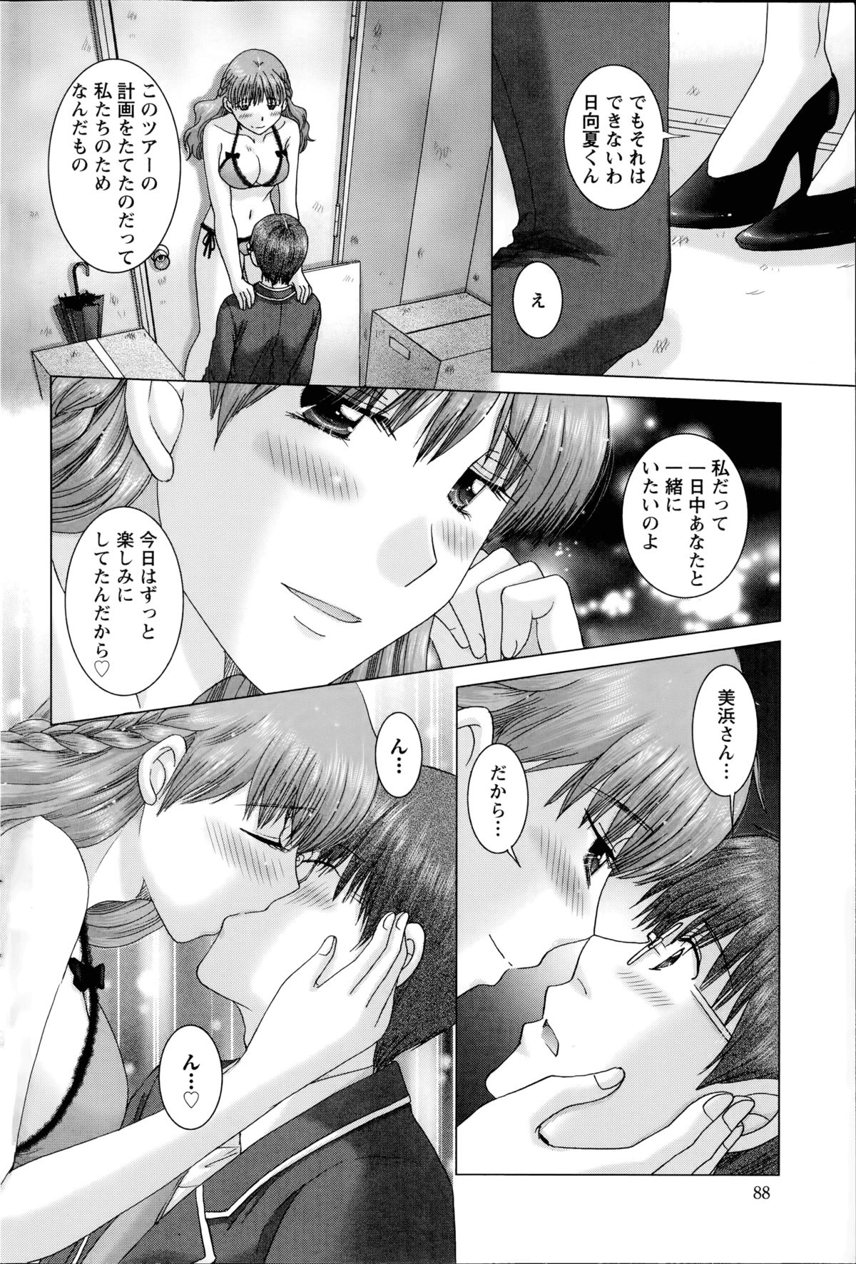 [ゆずぽん] 恋愛観光