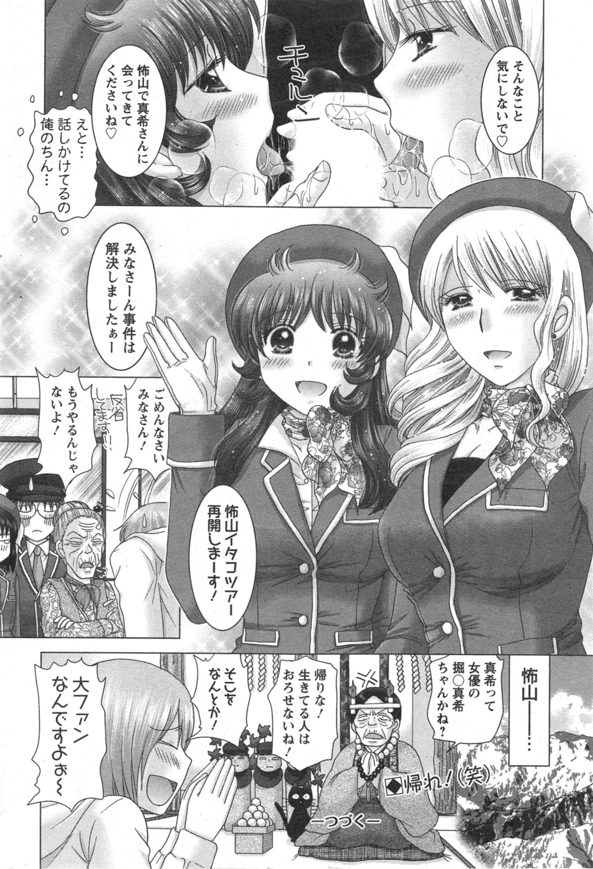 [ゆずぽん] 恋愛観光