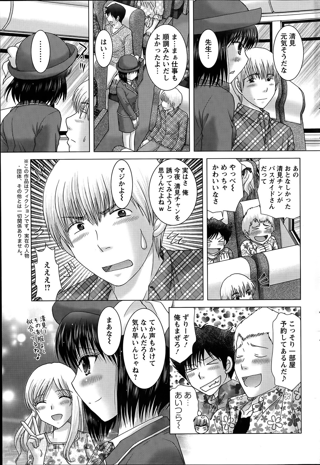 [ゆずぽん] 恋愛観光