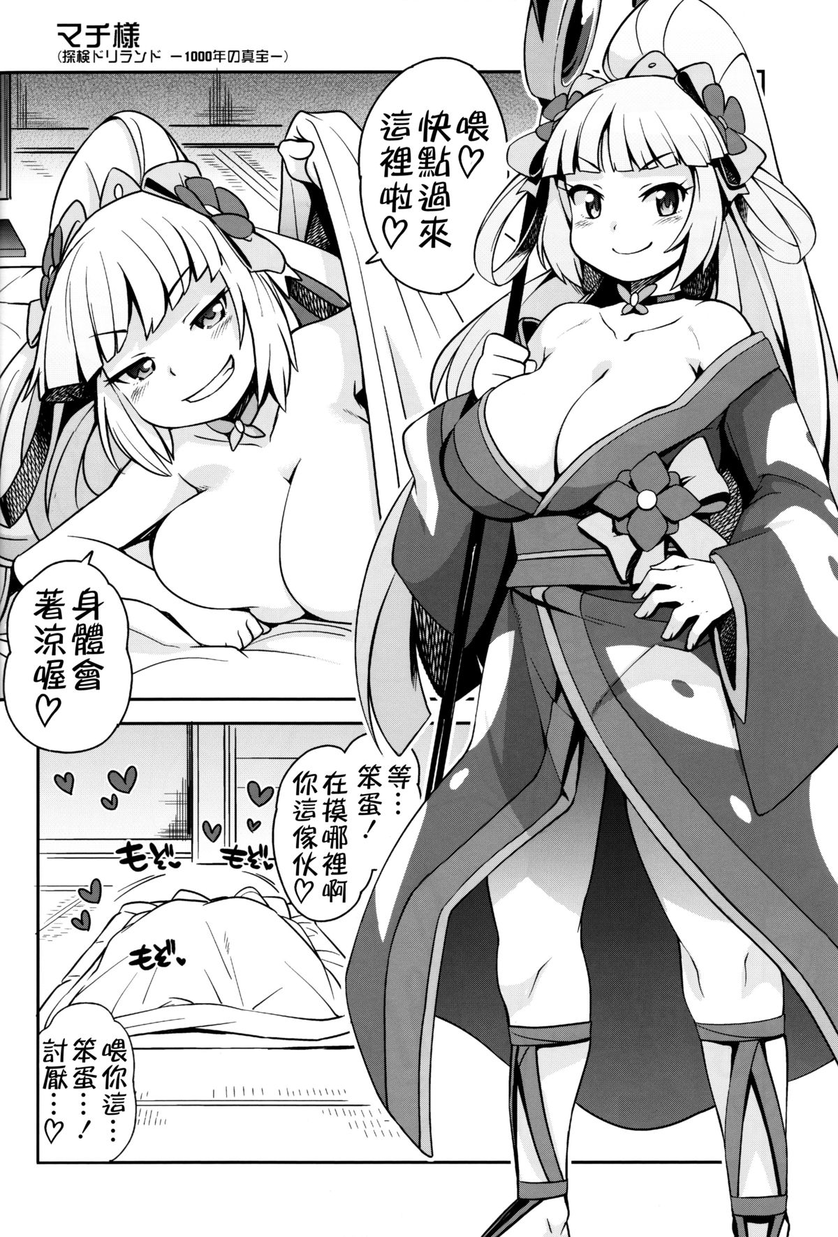 (C85) [フニフニラボ (たまごろー)] ミルキィ☆リュウセイグン (ガンダムビルドファイターズ) [中国翻訳]