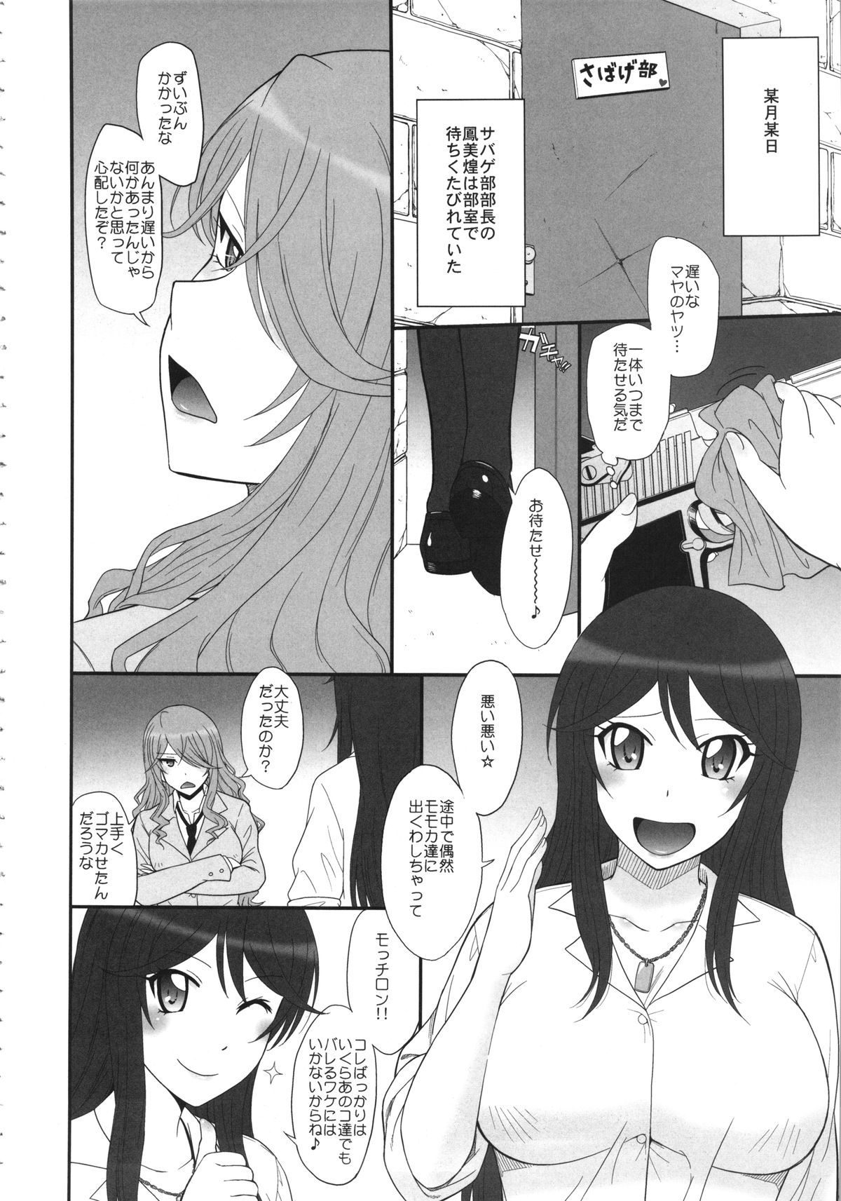 (C86) [むうんるうらあ (月野定規)] さばかんっ! (さばげぶっ!)
