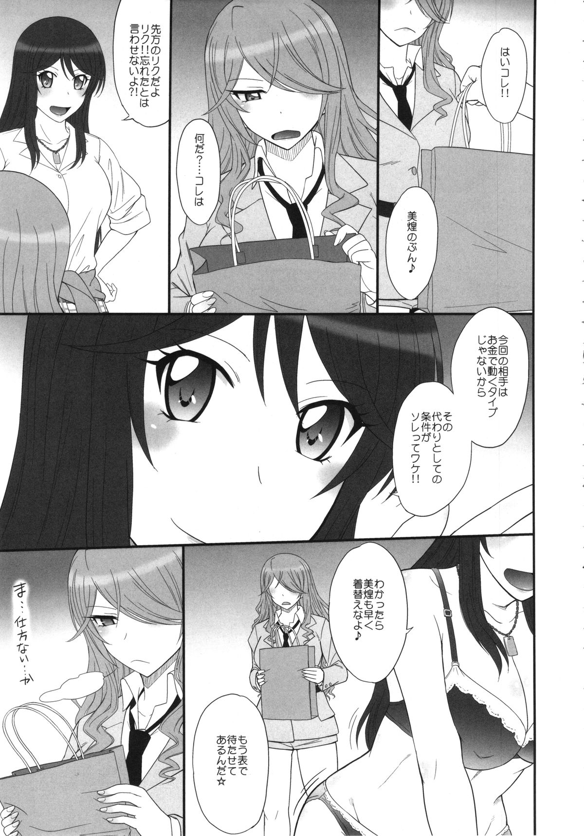 (C86) [むうんるうらあ (月野定規)] さばかんっ! (さばげぶっ!)