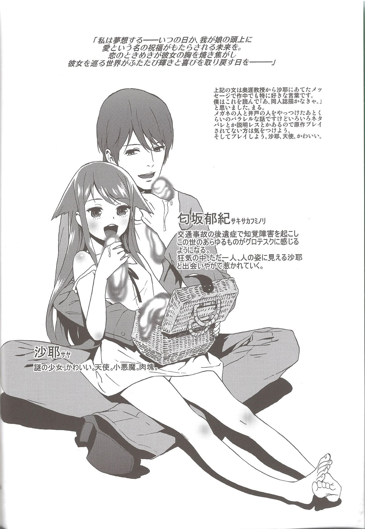 (C84) [いくじなしのフェティシスト (いくじなしのフェティシスト)] ォガェリナザィ (沙耶の唄)