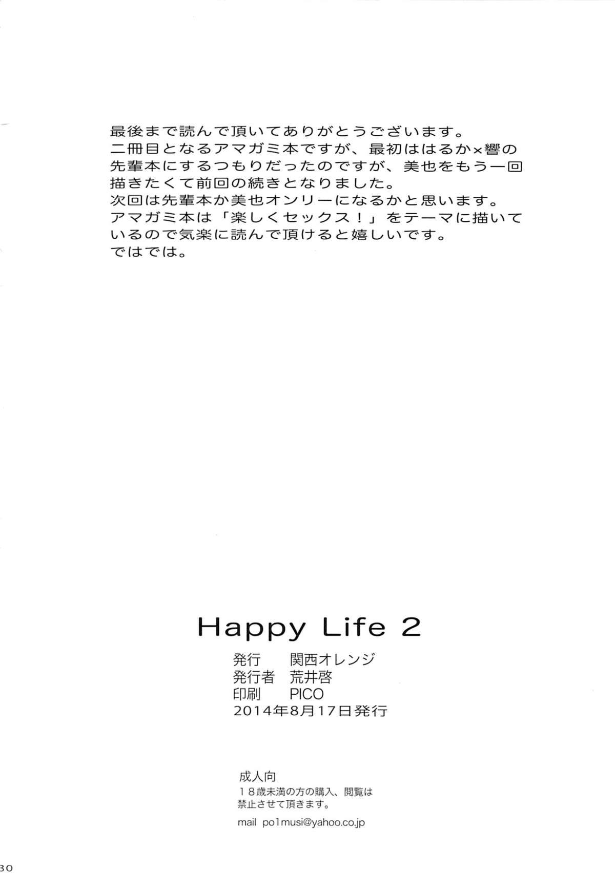 (C86) [関西オレンジ (荒井啓)] Happy Life2 (アマガミ)