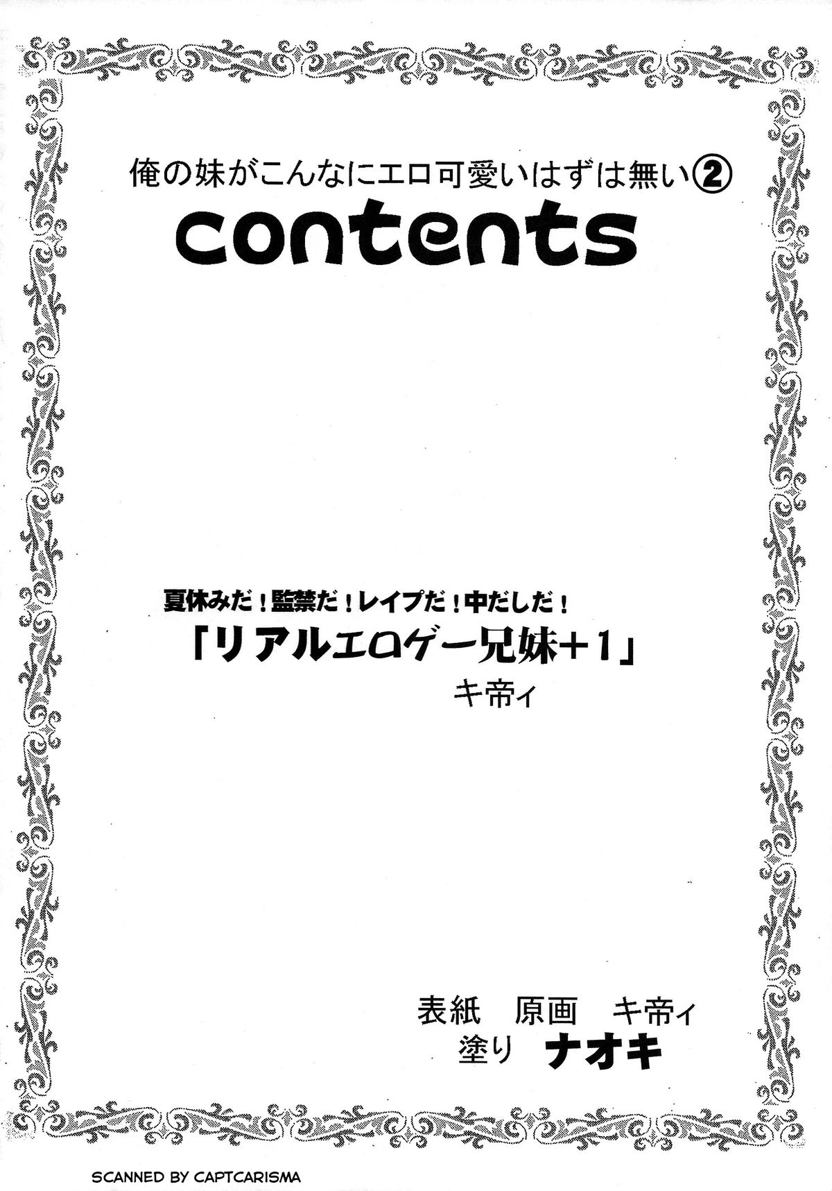 [聖リオ (キ帝ィ)] 俺の妹がこんなにエロ可愛いわけがない 2 (俺の妹がこんなに可愛いわけがない)