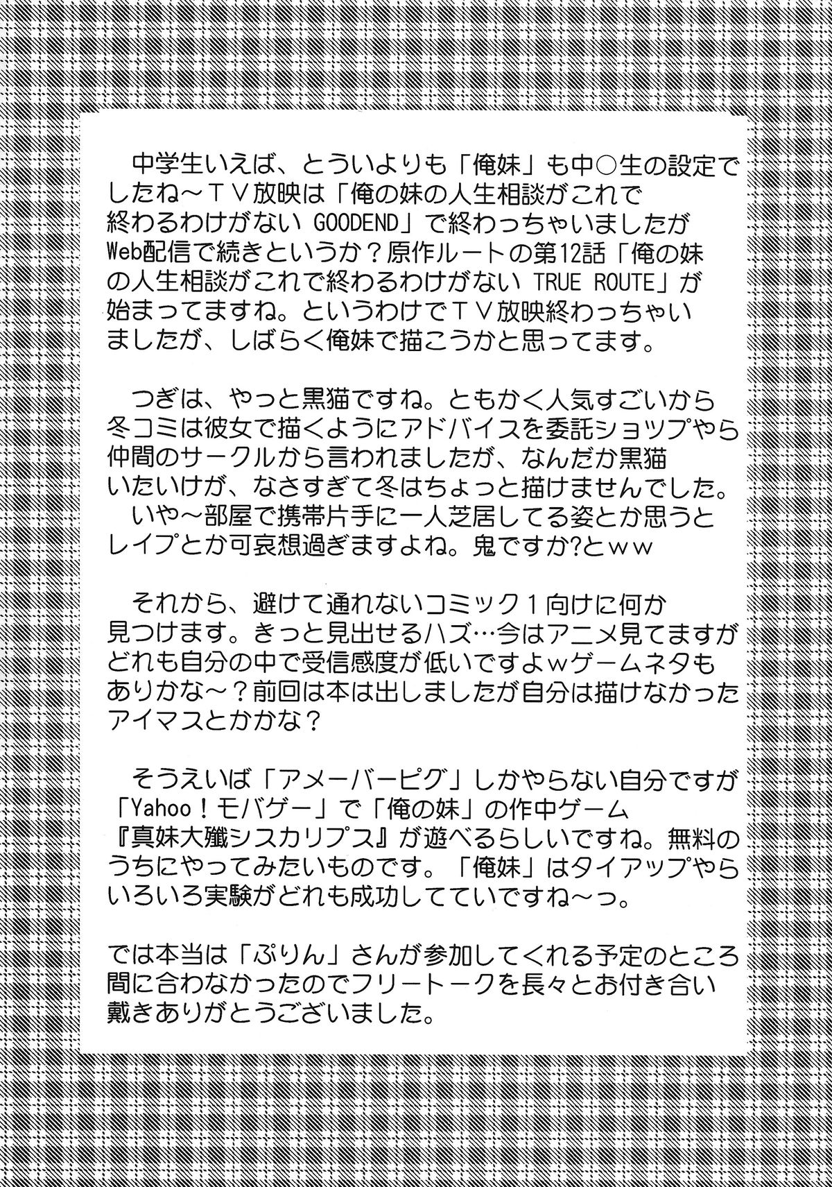 [聖リオ (キ帝ィ)] 俺の妹がこんなにエロ可愛いわけがない 2 (俺の妹がこんなに可愛いわけがない)