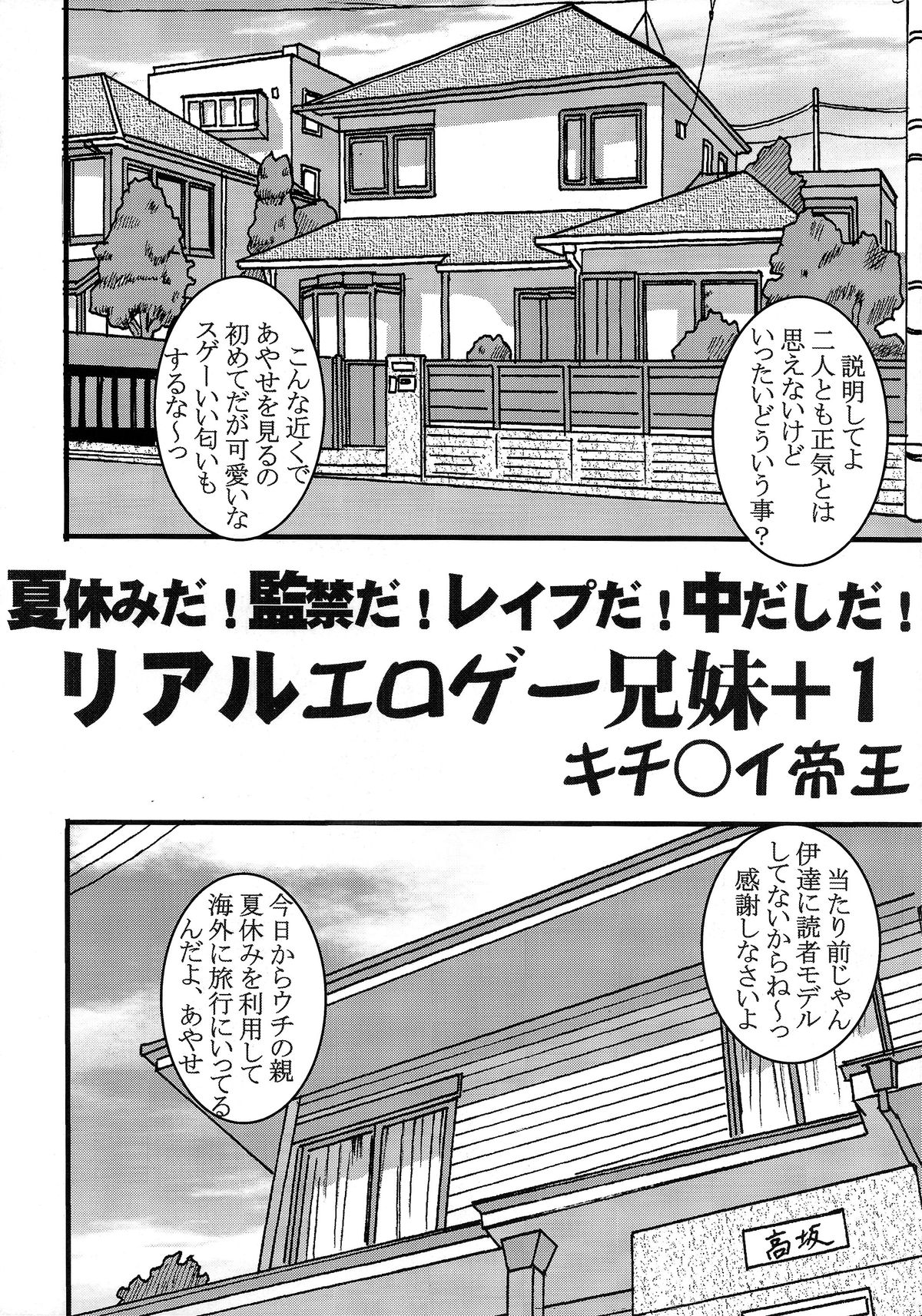 [聖リオ (キ帝ィ)] 俺の妹がこんなにエロ可愛いわけがない 2 (俺の妹がこんなに可愛いわけがない)