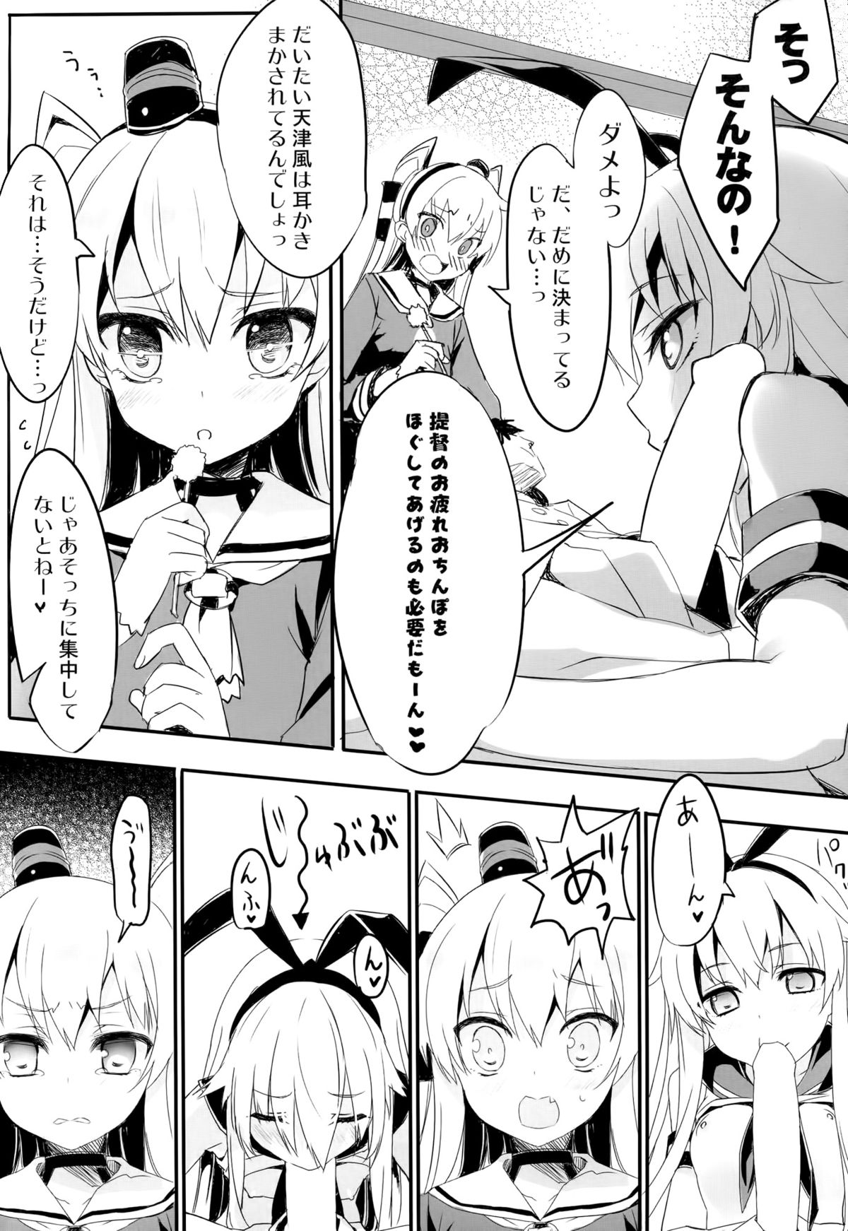 (サンクリ64) [WASABI (畳)] 天津風 (艦隊これくしょん-艦これ-)