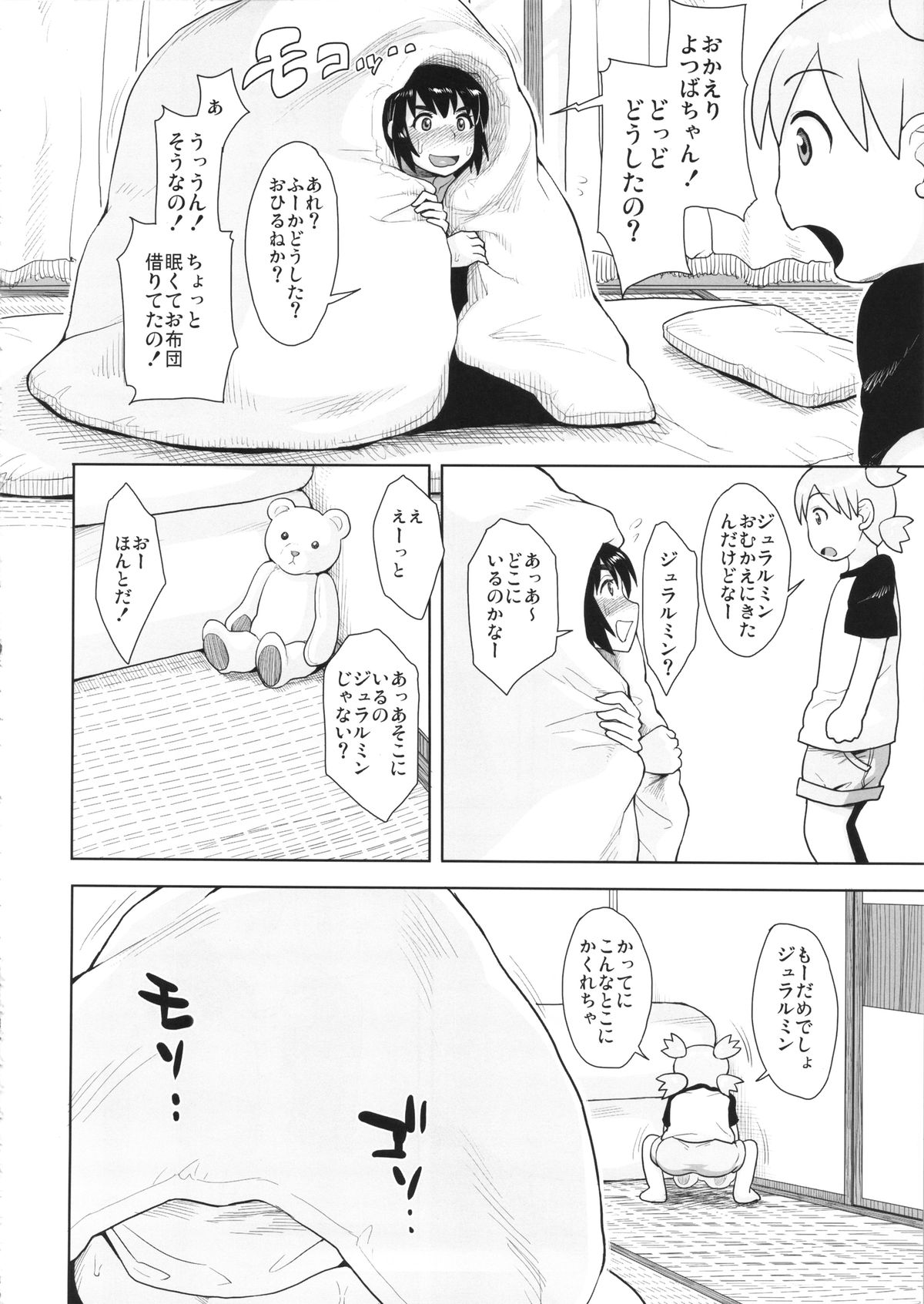 (C86) [妄想出口 (右脳)] LUSTBREEDERS2 (よつばと！)