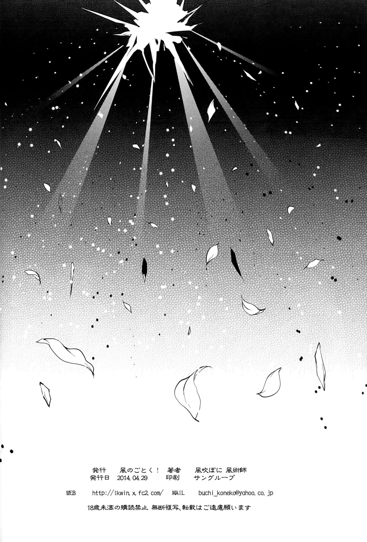 (COMIC1☆8) [風のごとく! (風吹ぽに, 風術師)] ひとりぼっちは寂しいものね (魔法少女まどかマギカ)