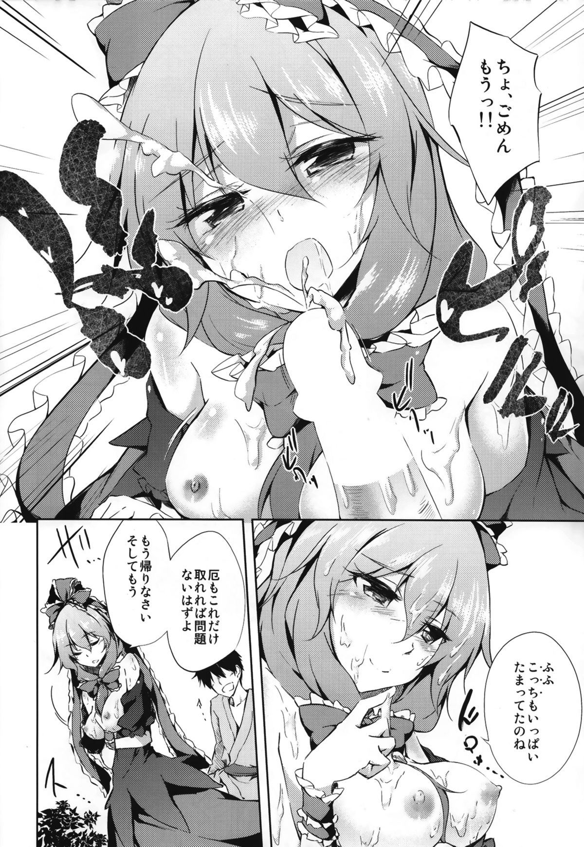 (C86) [ゴロワーズブルー (天乃ちはる)] ※注意※惚れると厄いから (東方Project)