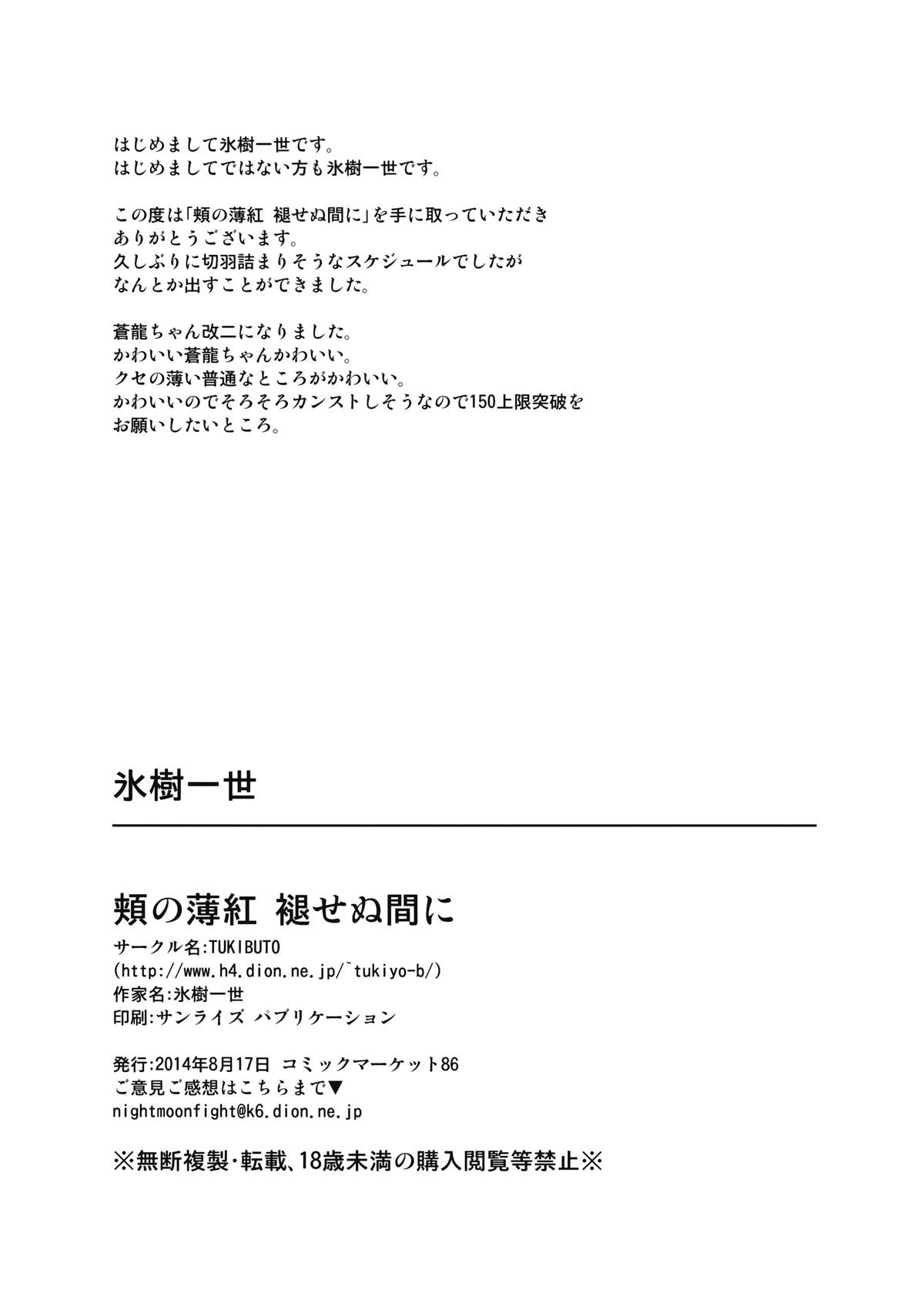 (C86) [TUKIBUTO (氷樹一世)] 頬の薄紅 褪せぬ間に (艦隊これくしょん-艦これ-) [英訳]