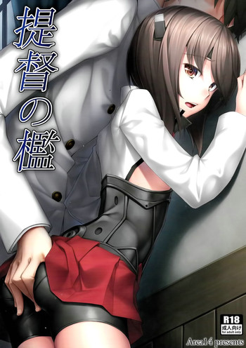 (C86) [エリア14 (かせい)] 提督の檻 (艦隊これくしょん -艦これ-) [中国翻訳]