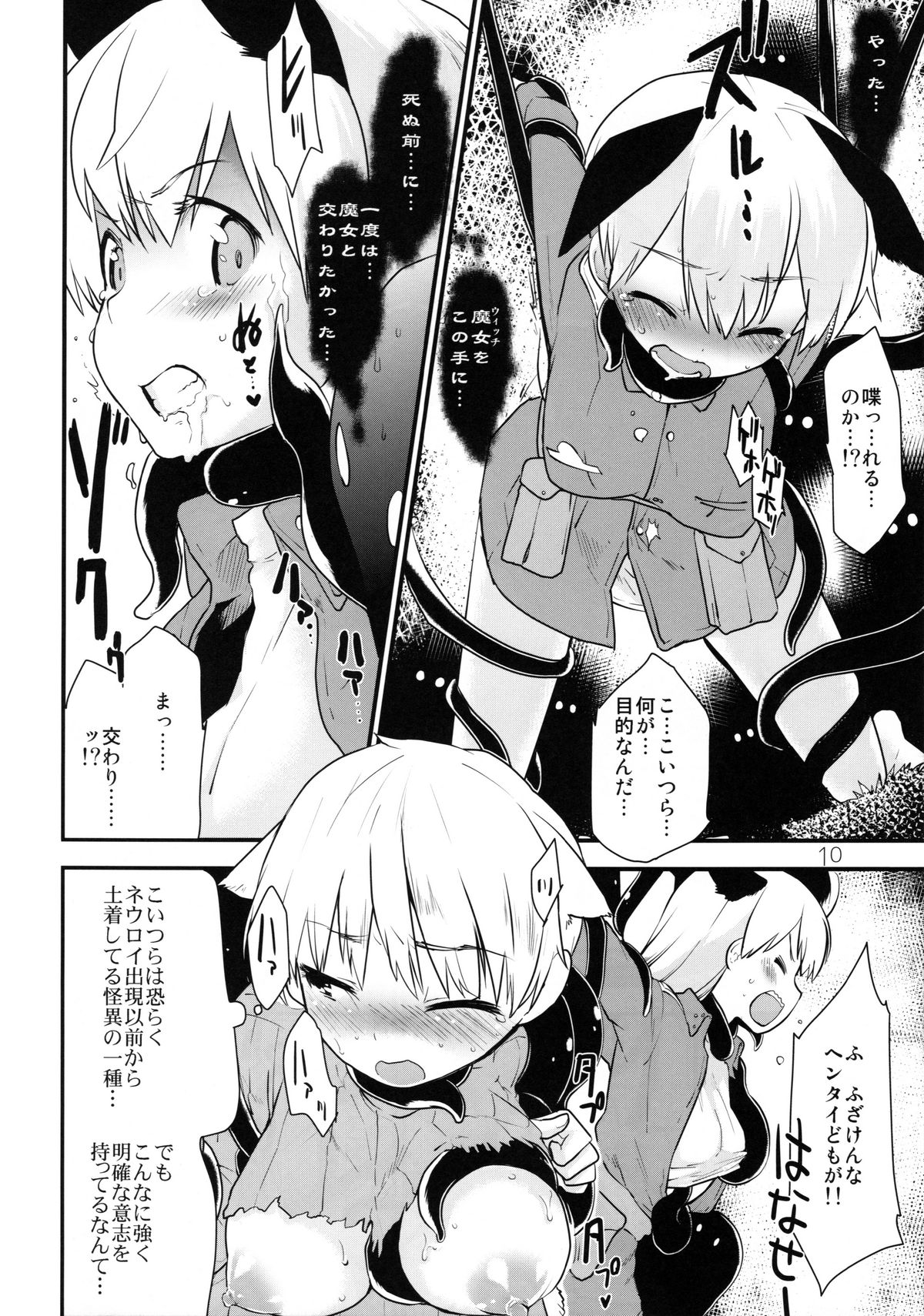 (C86) [Peθ (もず)] Hatti*vatti (ストライクウィッチーズ)