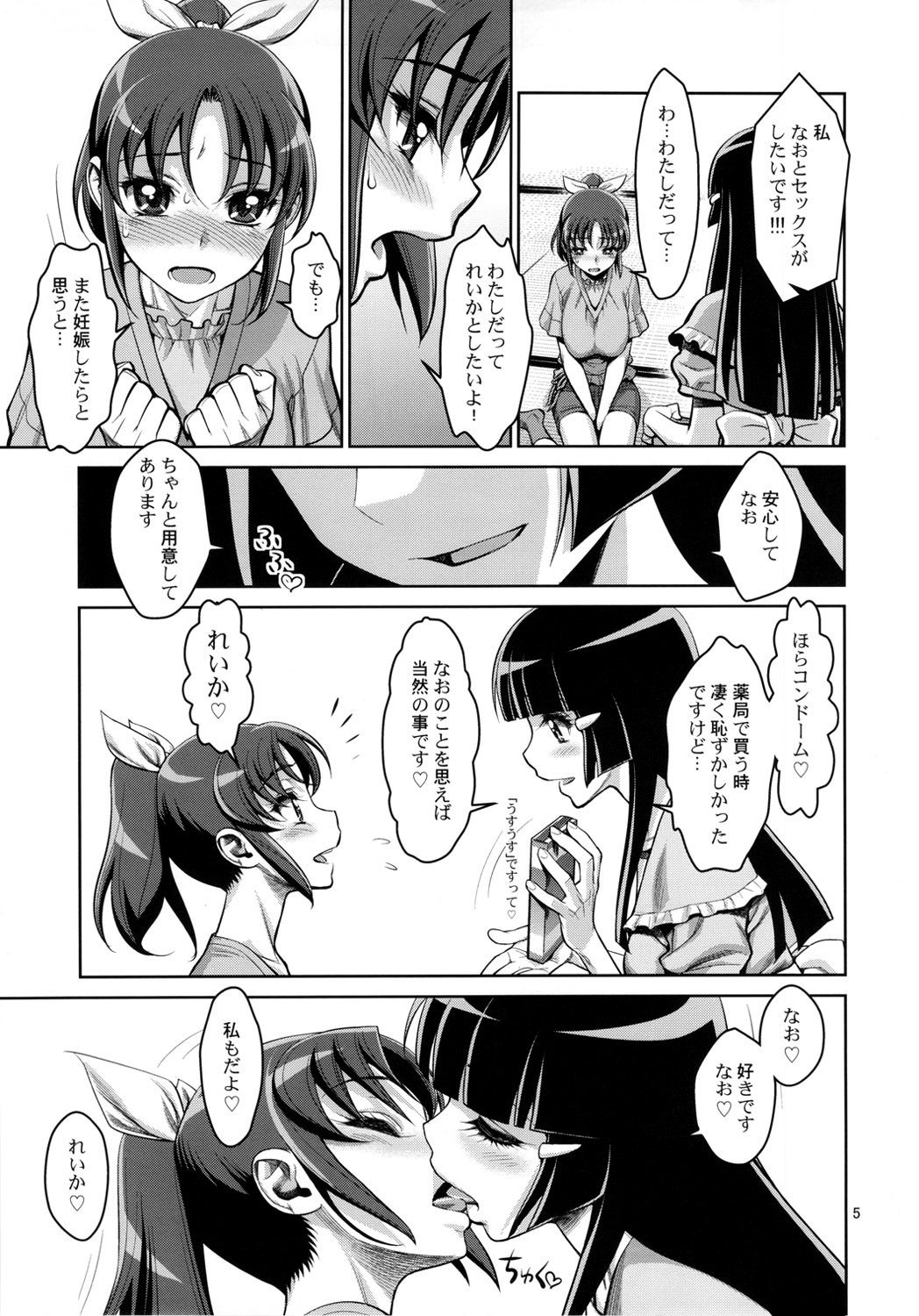 (C82) [ゲルピン (水無月十三)] 淫ら妻なお 真昼の情事 (スマイルプリキュア!) [無修正]