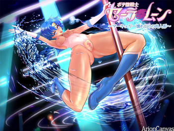 [Arion Canvas]セーラ●戦士夏祭り版 (美少女戦士セーラームーン)