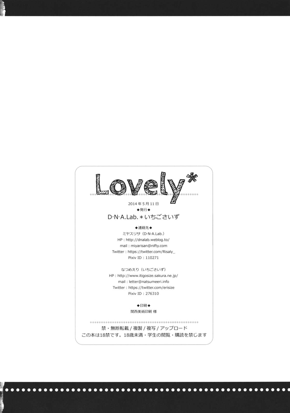 (例大祭11) [D・N・A.Lab., いちごさいず (ミヤスリサ, なつめえり)] Lovely (東方Project)