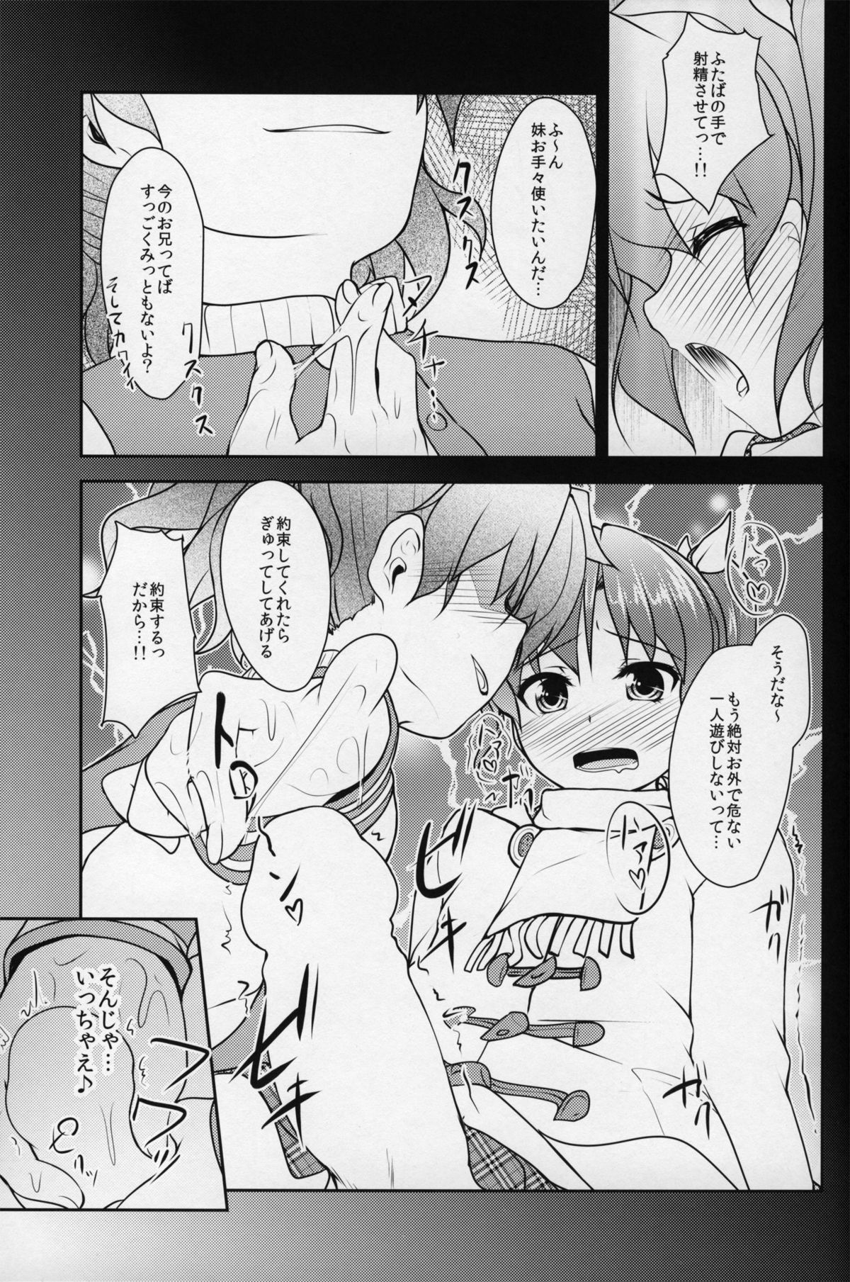 [COMIC1☆8] [High-Spirit (あおぎりぺんた)] じょそオナ・エクスタシス 2