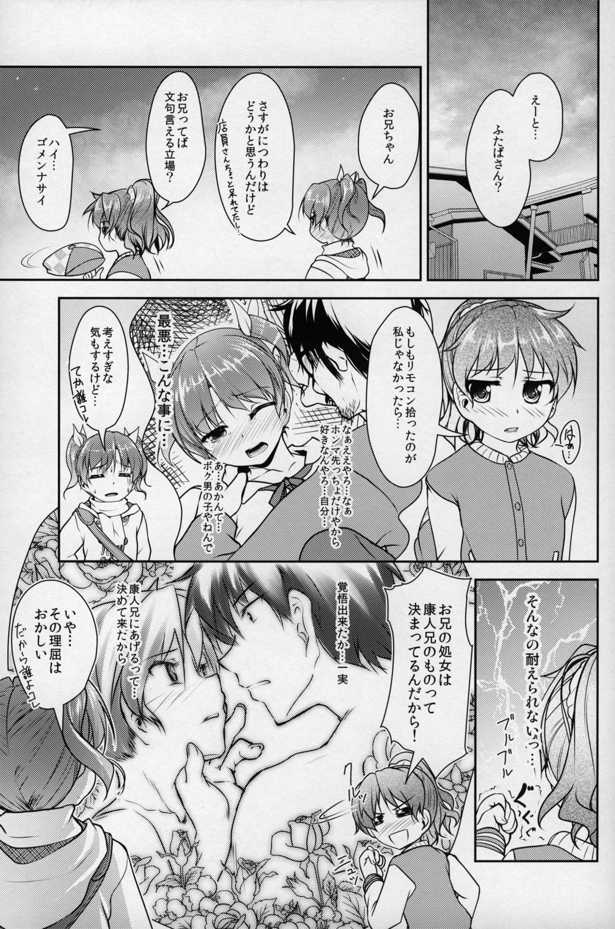 [COMIC1☆8] [High-Spirit (あおぎりぺんた)] じょそオナ・エクスタシス 2