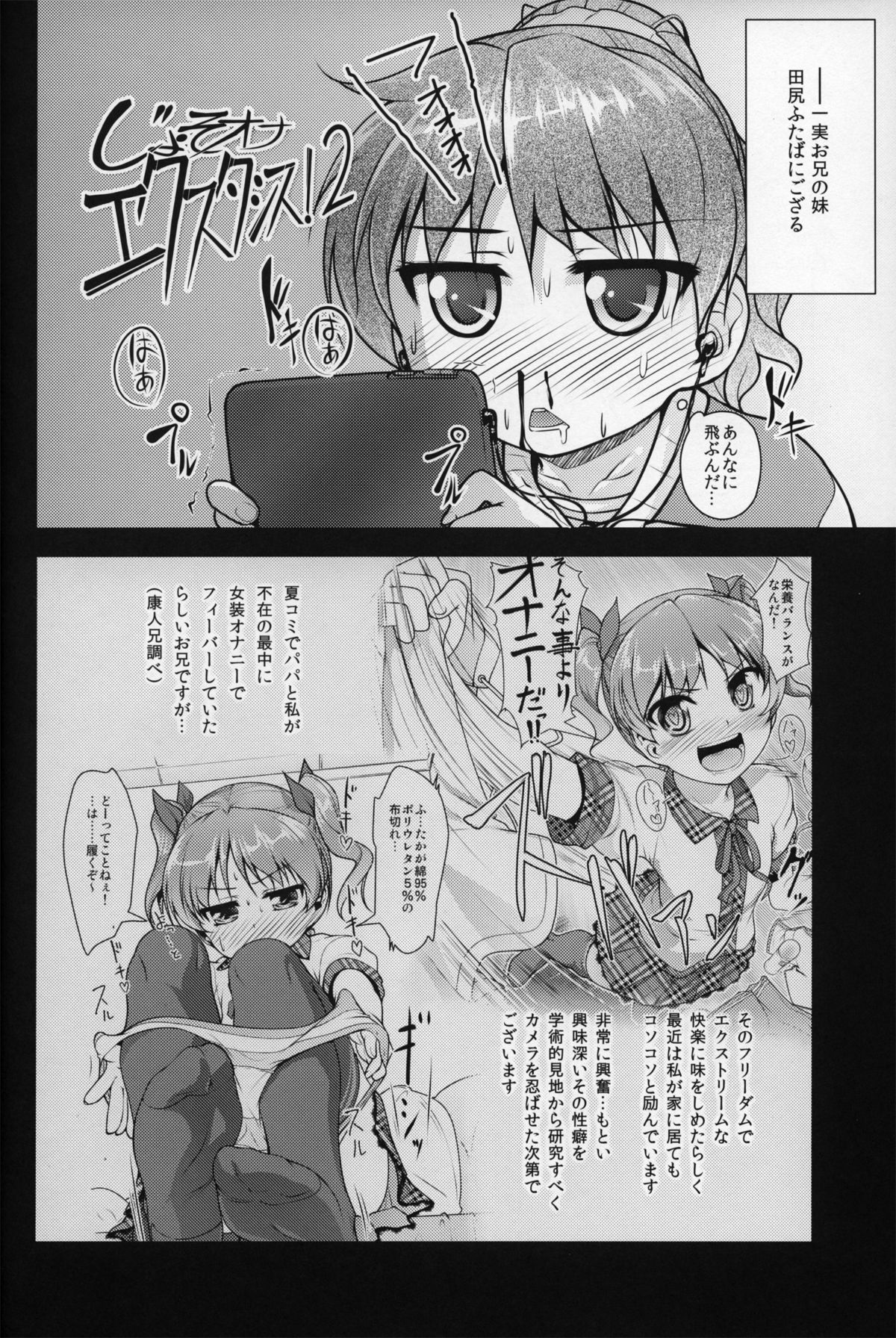 [COMIC1☆8] [High-Spirit (あおぎりぺんた)] じょそオナ・エクスタシス 2