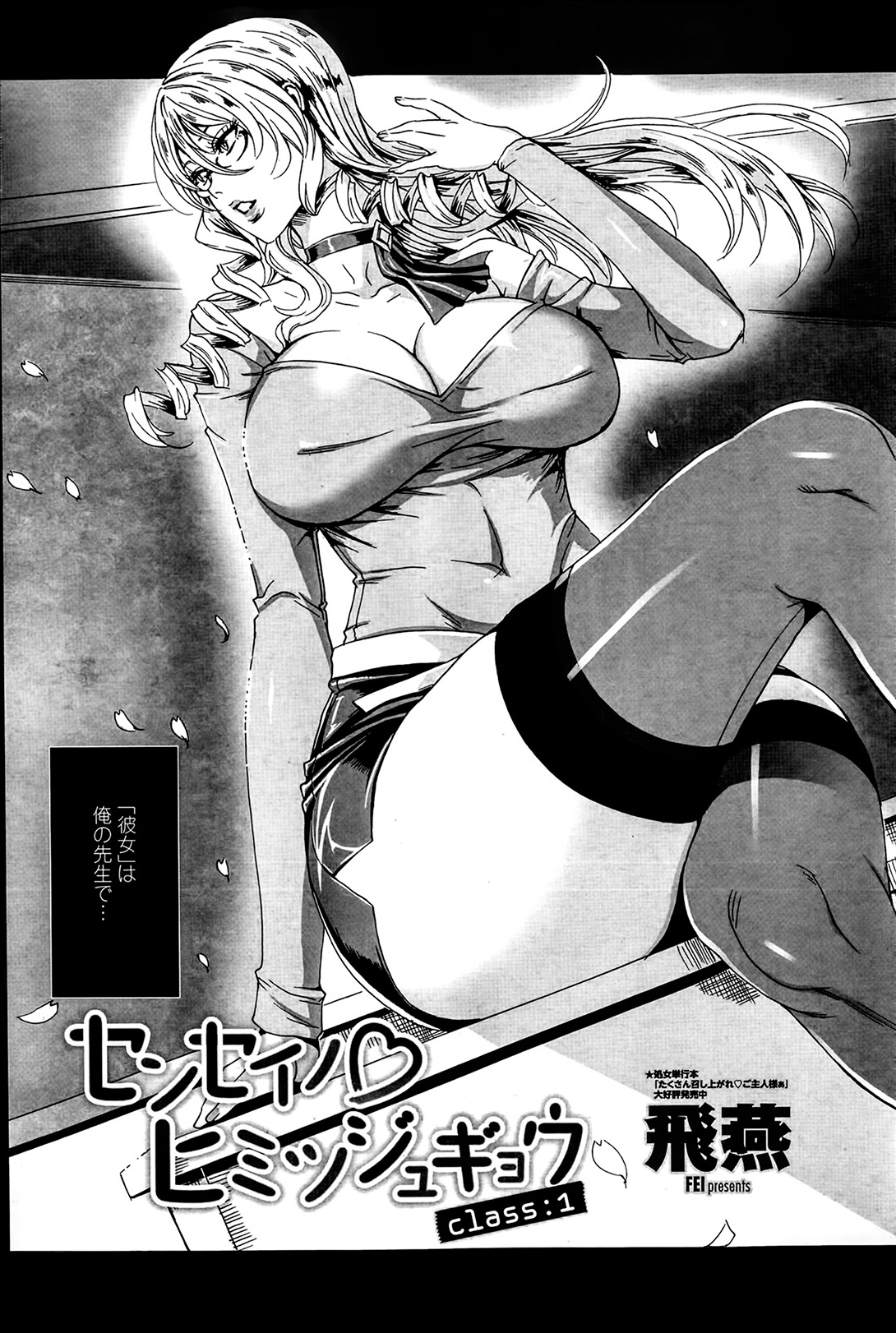 [飛燕] センセイノ♥ヒミツジュギョウ 第1-3章