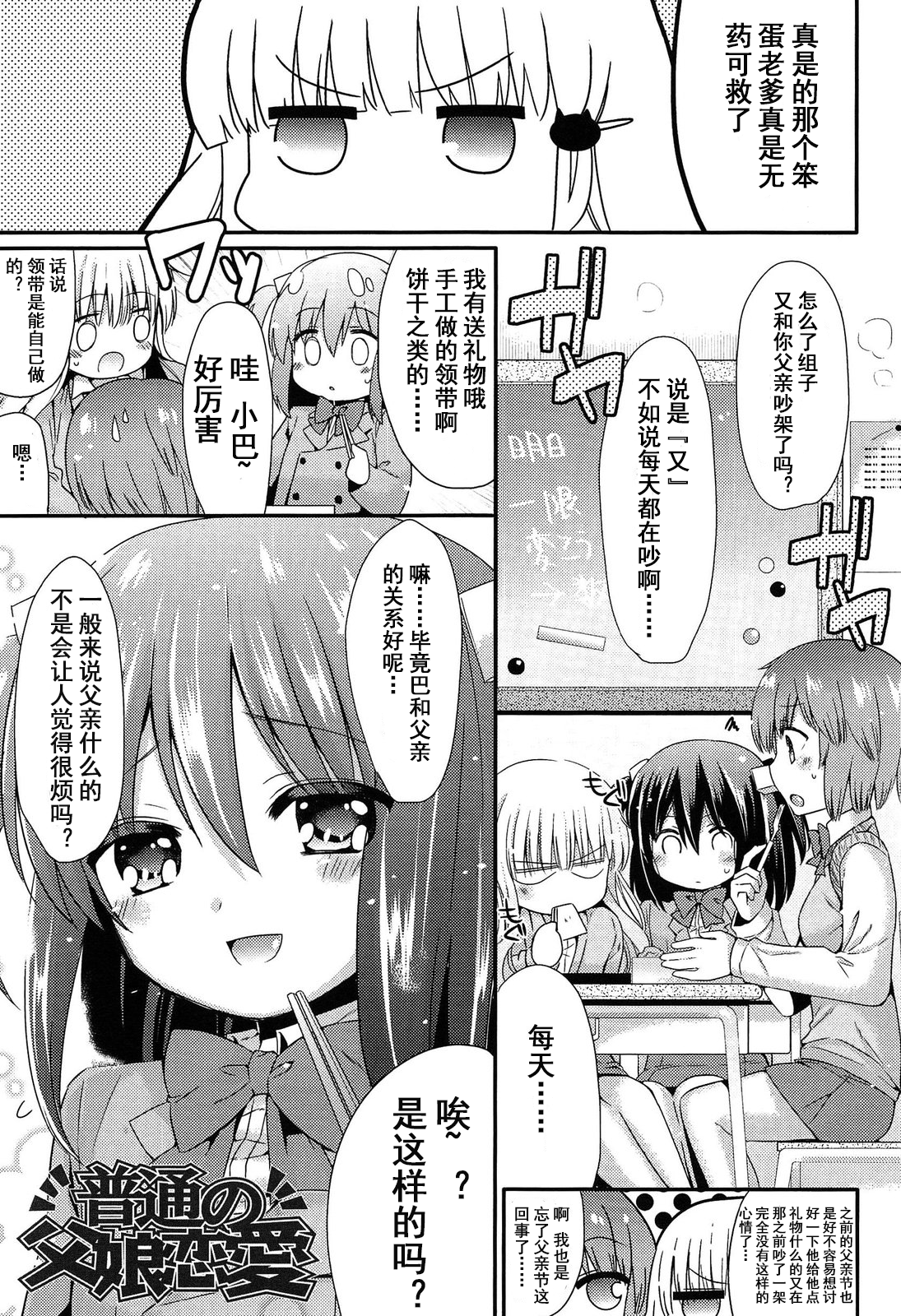 [三月さんいち] 普通の父娘恋愛 (未姦成少女篇) [中国翻訳]