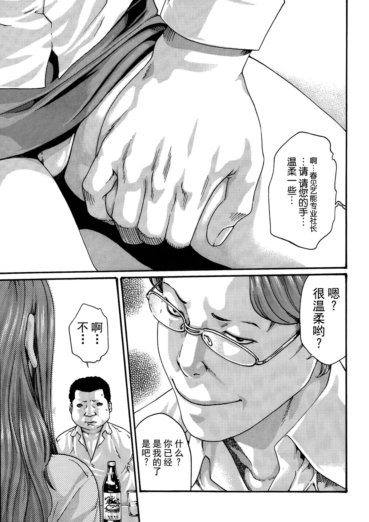 [春輝] イキツケで一杯 第1-4章 [中国翻訳]