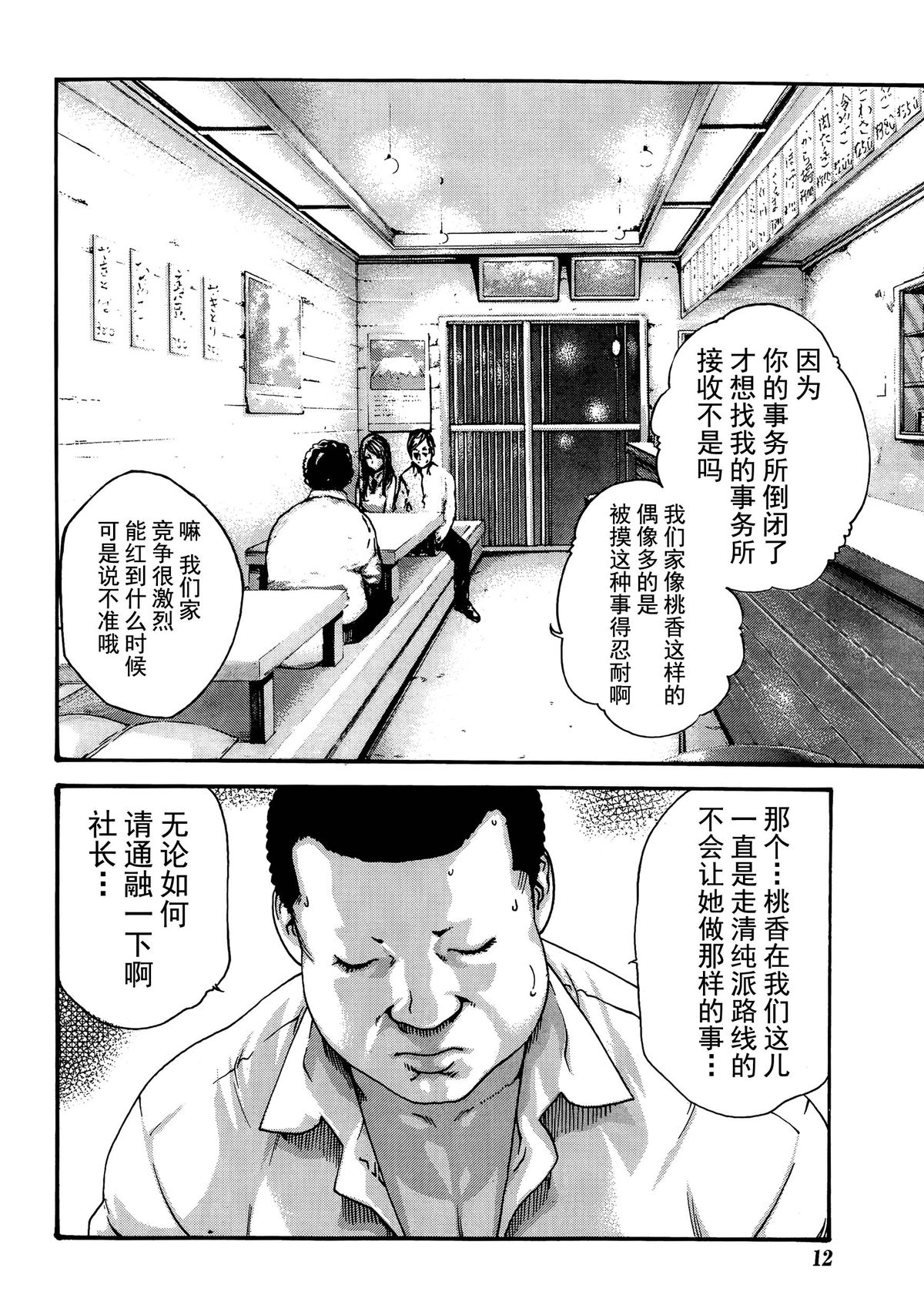 [春輝] イキツケで一杯 第1-4章 [中国翻訳]