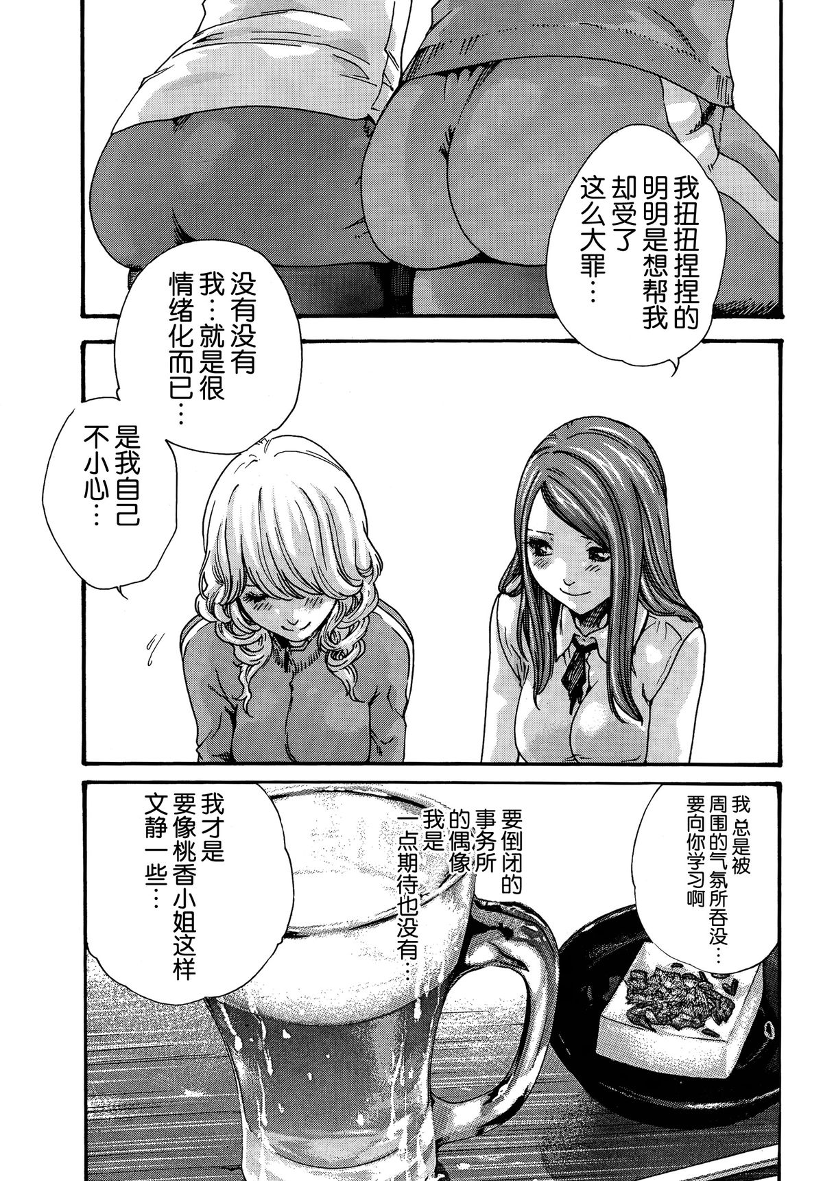 [春輝] イキツケで一杯 第1-4章 [中国翻訳]