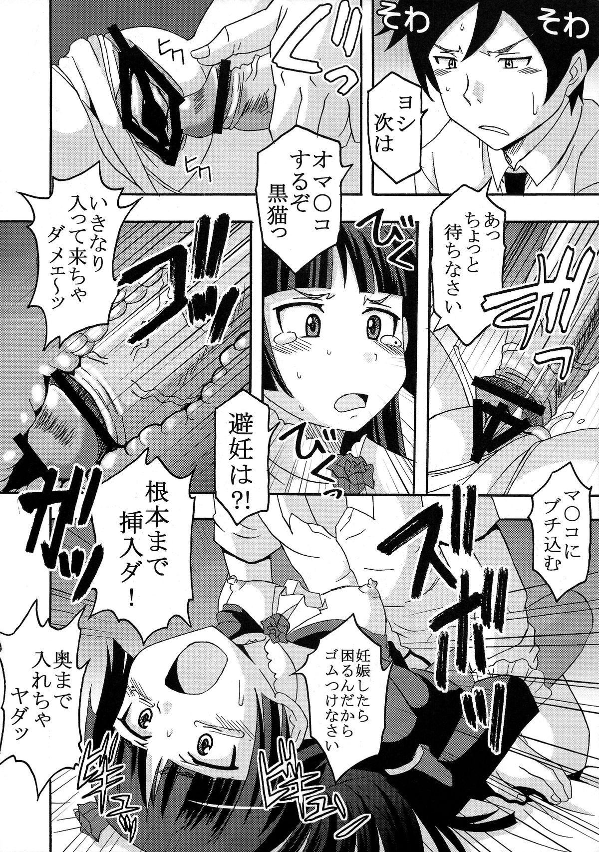 [聖リオ (キ帝ィ, ナオキ)] 俺の妹がこんなにエロ可愛いわけが無い3 (俺の妹がこんなに可愛いわけがない)