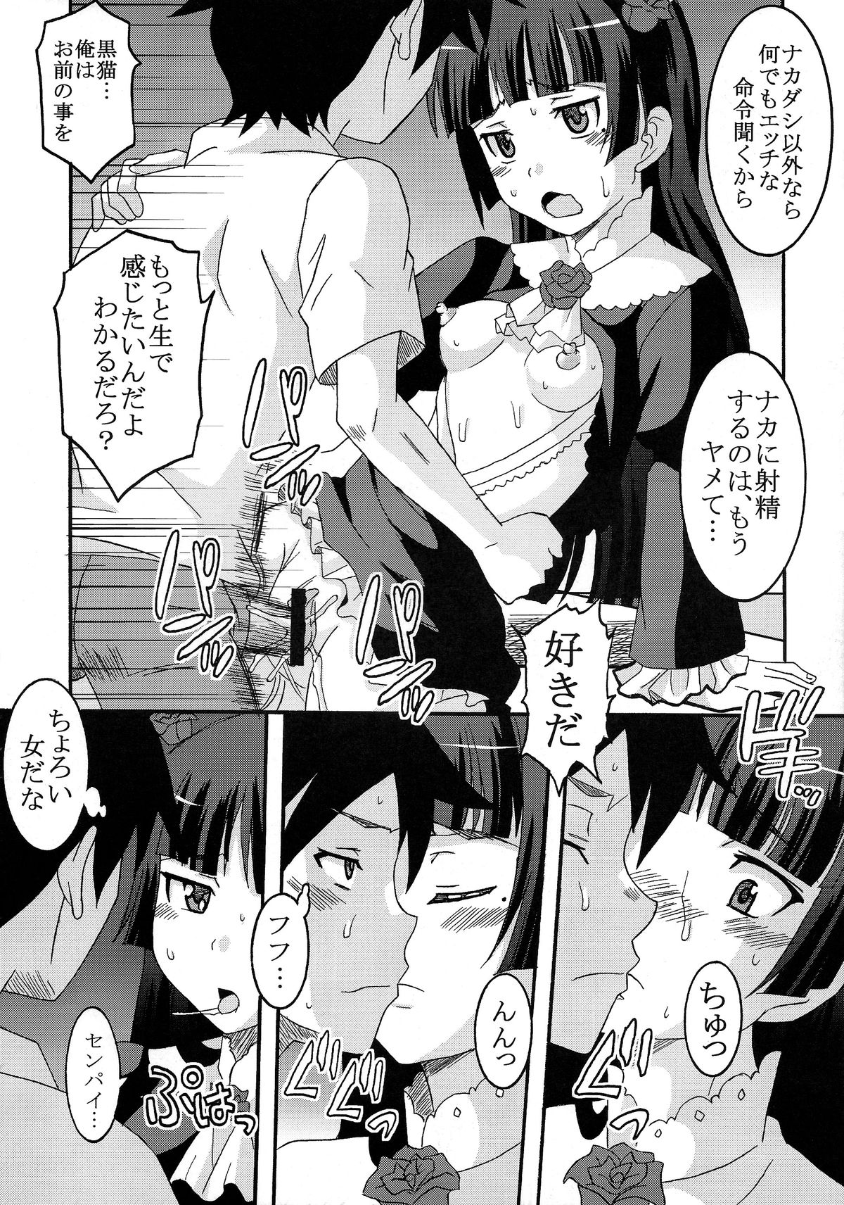 [聖リオ (キ帝ィ, ナオキ)] 俺の妹がこんなにエロ可愛いわけが無い3 (俺の妹がこんなに可愛いわけがない)