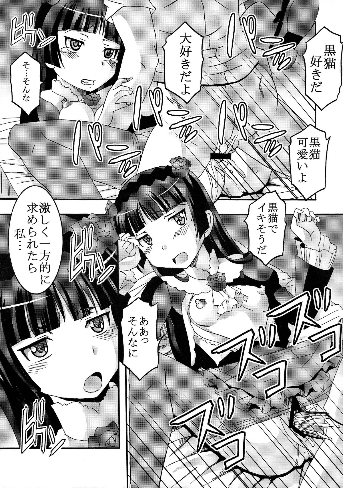 [聖リオ (キ帝ィ, ナオキ)] 俺の妹がこんなにエロ可愛いわけが無い3 (俺の妹がこんなに可愛いわけがない)