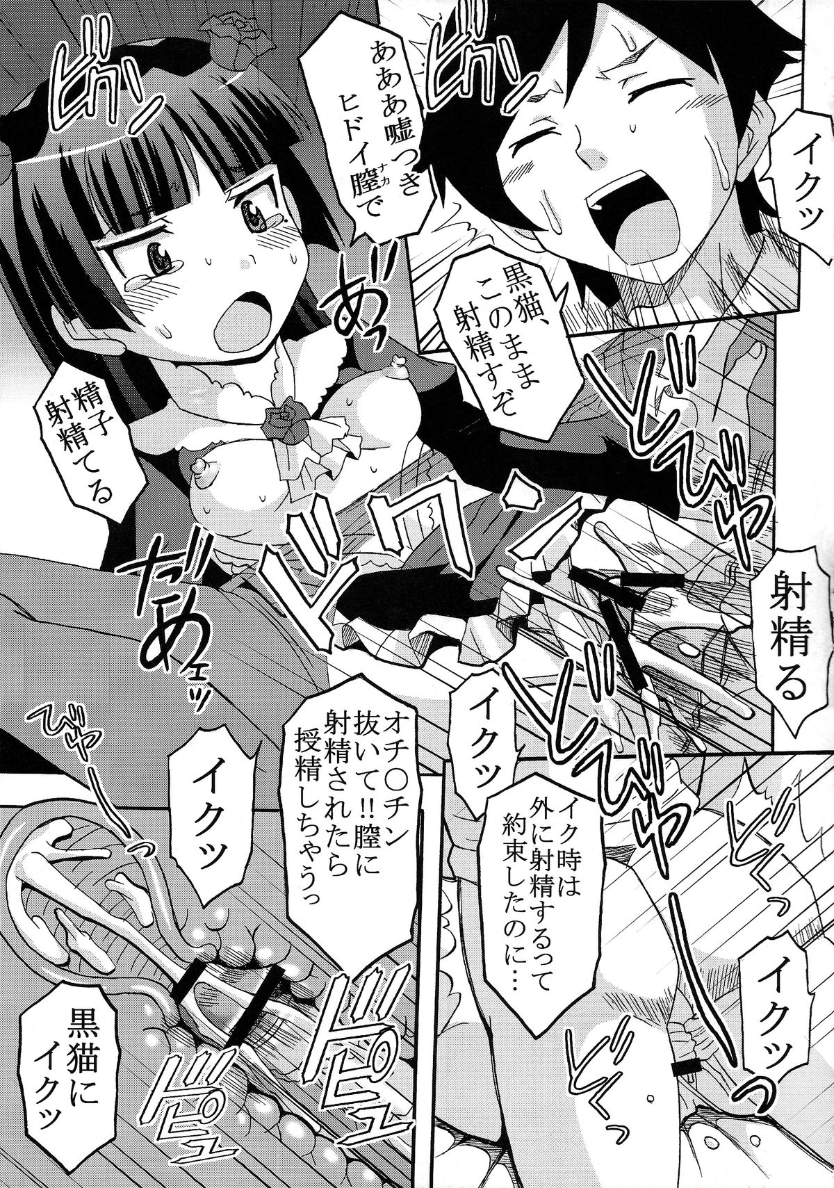 [聖リオ (キ帝ィ, ナオキ)] 俺の妹がこんなにエロ可愛いわけが無い3 (俺の妹がこんなに可愛いわけがない)