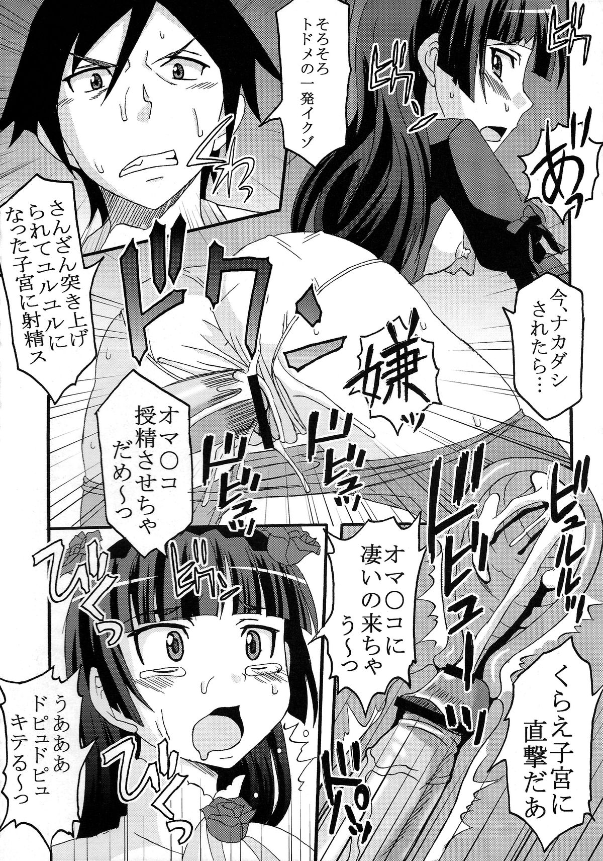 [聖リオ (キ帝ィ, ナオキ)] 俺の妹がこんなにエロ可愛いわけが無い3 (俺の妹がこんなに可愛いわけがない)