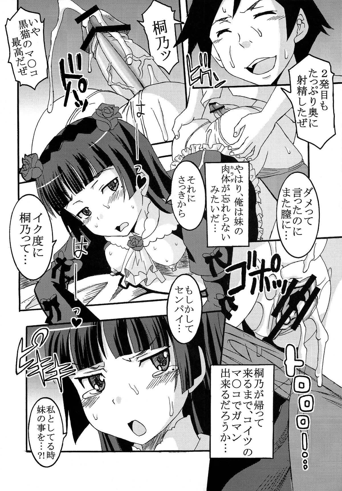 [聖リオ (キ帝ィ, ナオキ)] 俺の妹がこんなにエロ可愛いわけが無い3 (俺の妹がこんなに可愛いわけがない)