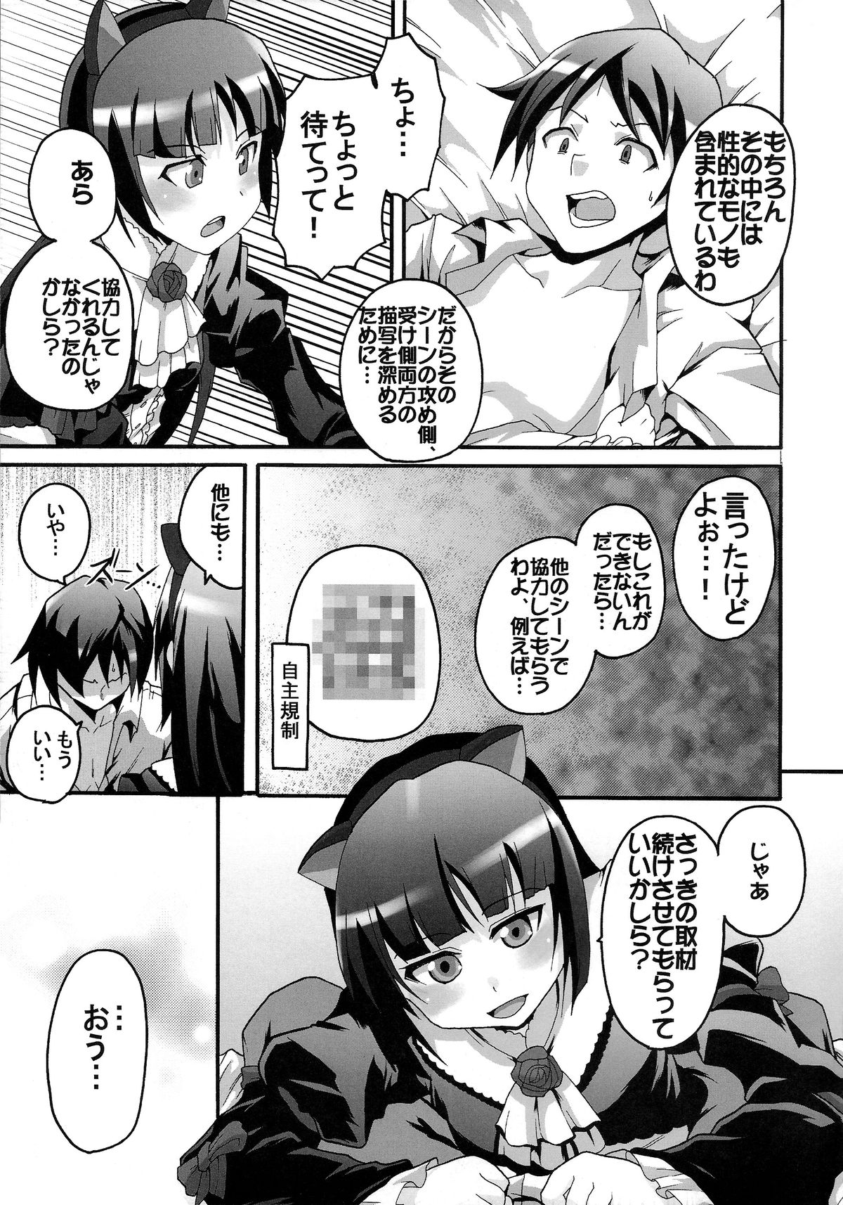 [聖リオ (キ帝ィ, ナオキ)] 俺の妹がこんなにエロ可愛いわけが無い3 (俺の妹がこんなに可愛いわけがない)