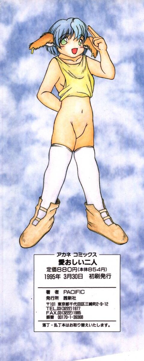 [PACIFIC] 愛おしい二人