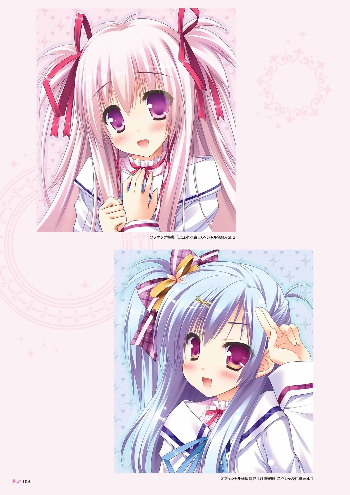 世界と世界の真ん中で ビジュアルファンブック