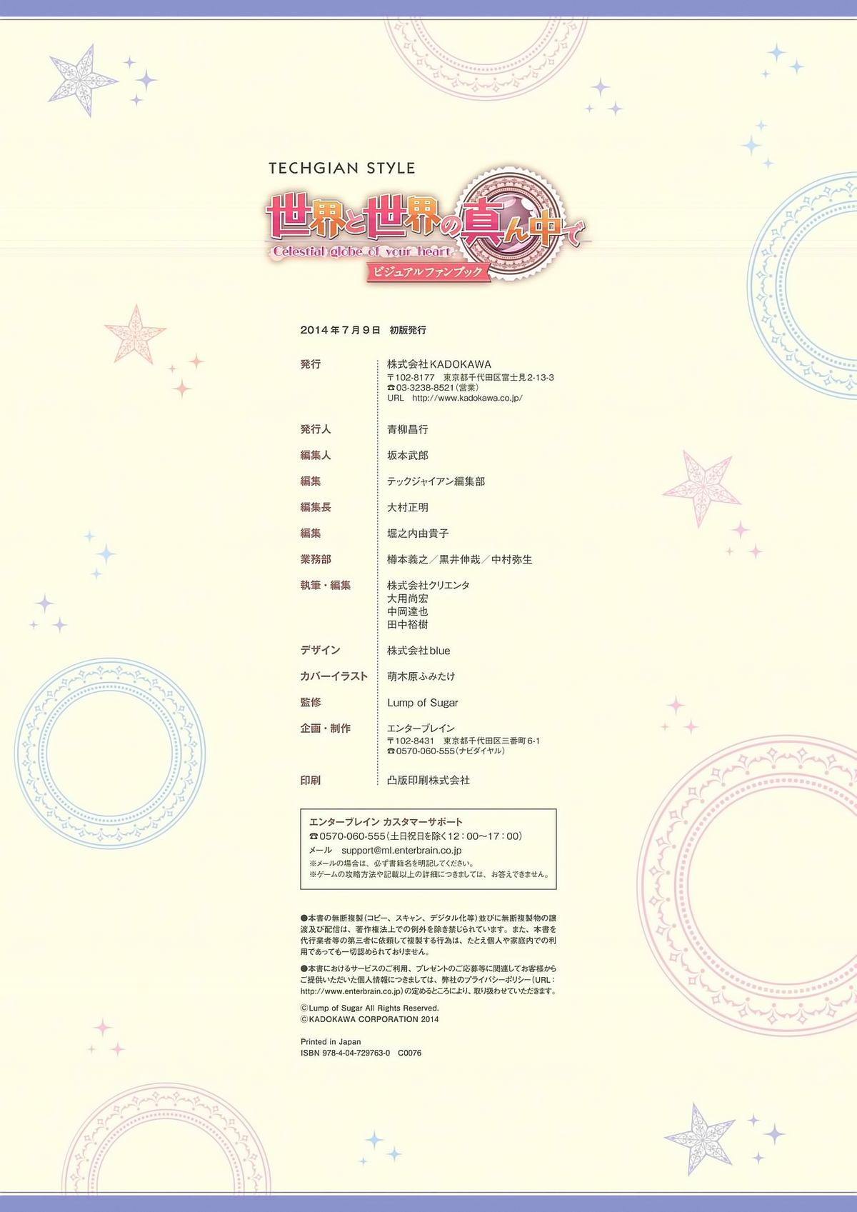 世界と世界の真ん中で ビジュアルファンブック