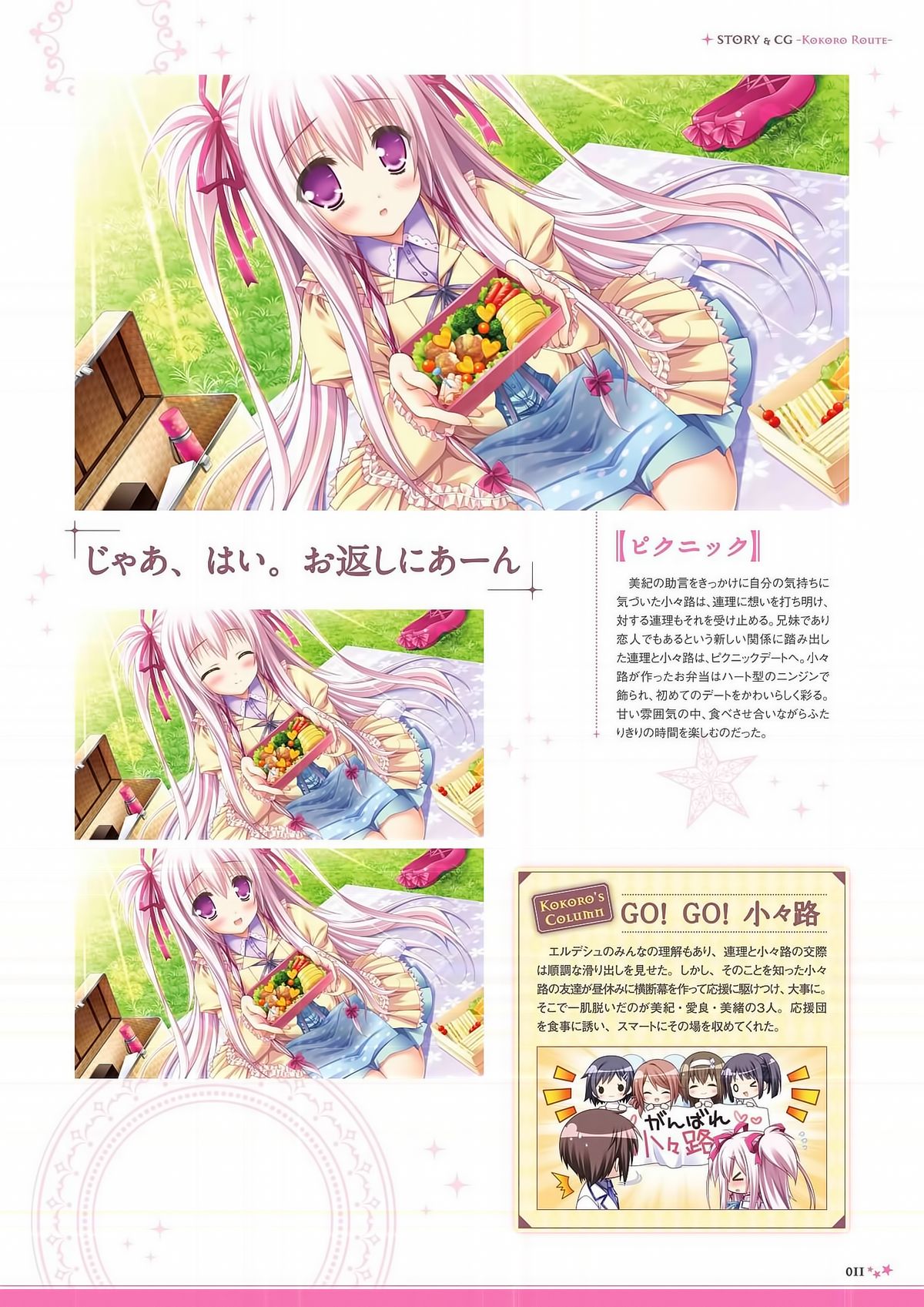 世界と世界の真ん中で ビジュアルファンブック