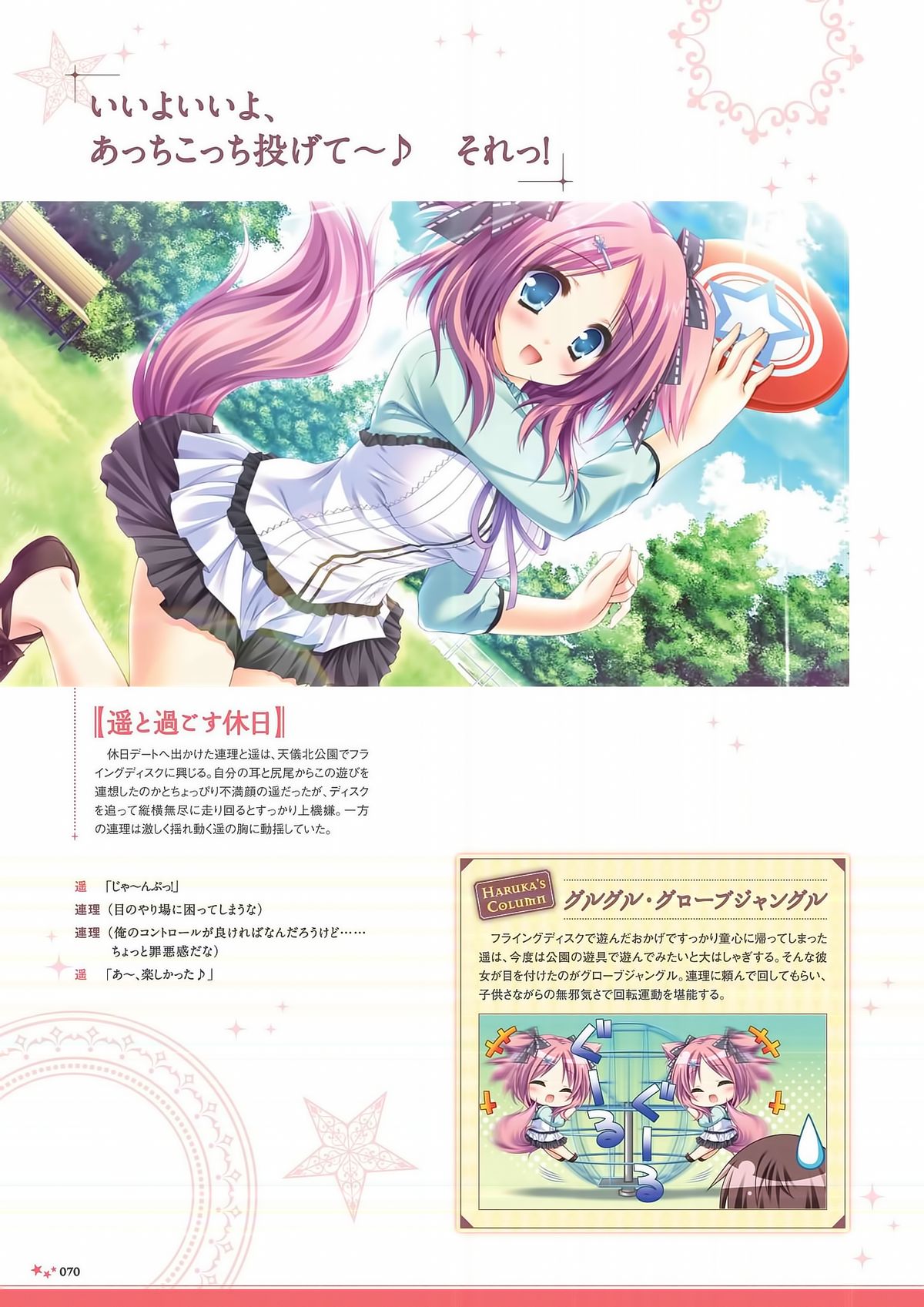 世界と世界の真ん中で ビジュアルファンブック