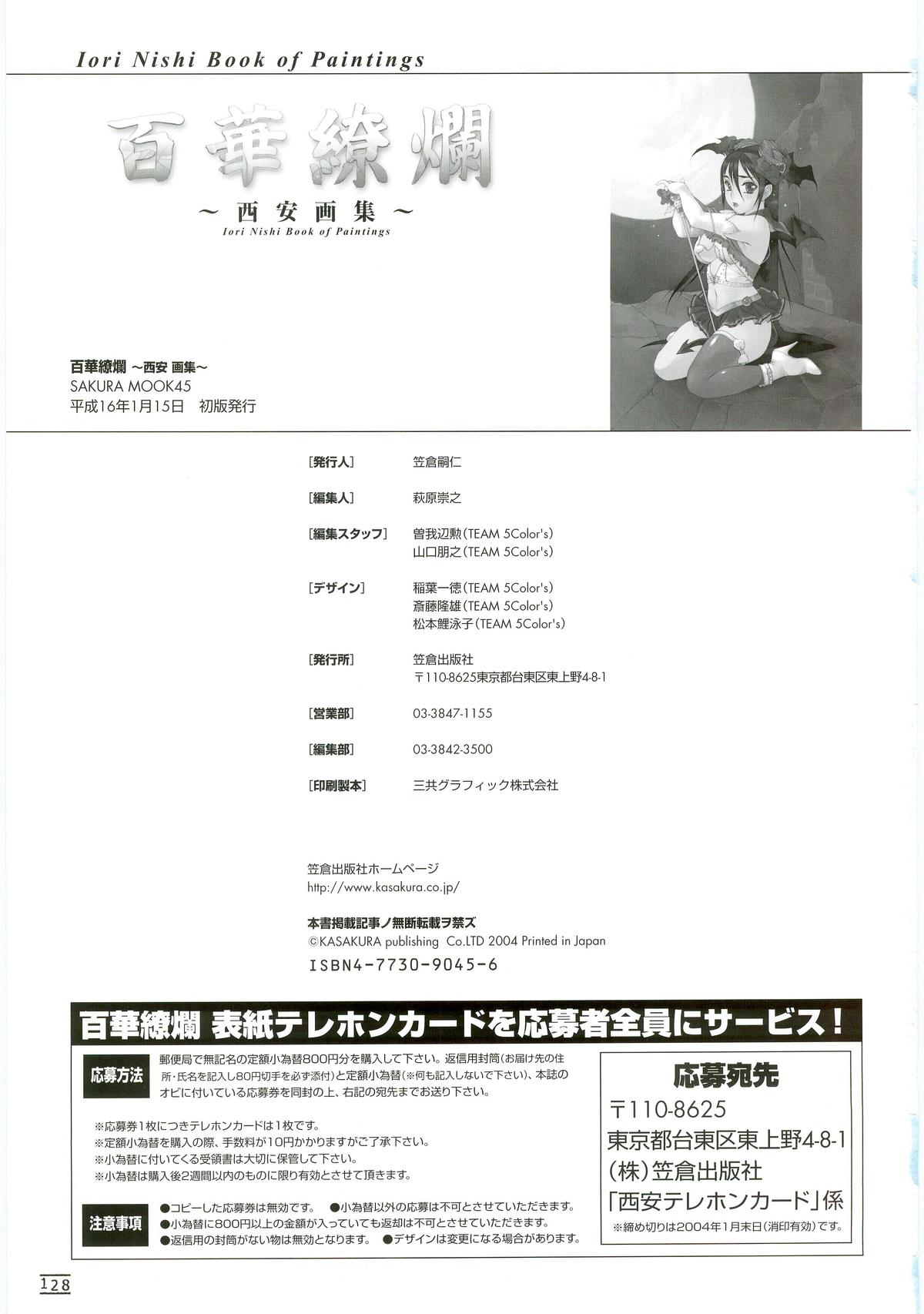 [西安] 百華繚爛 ～西安画集～