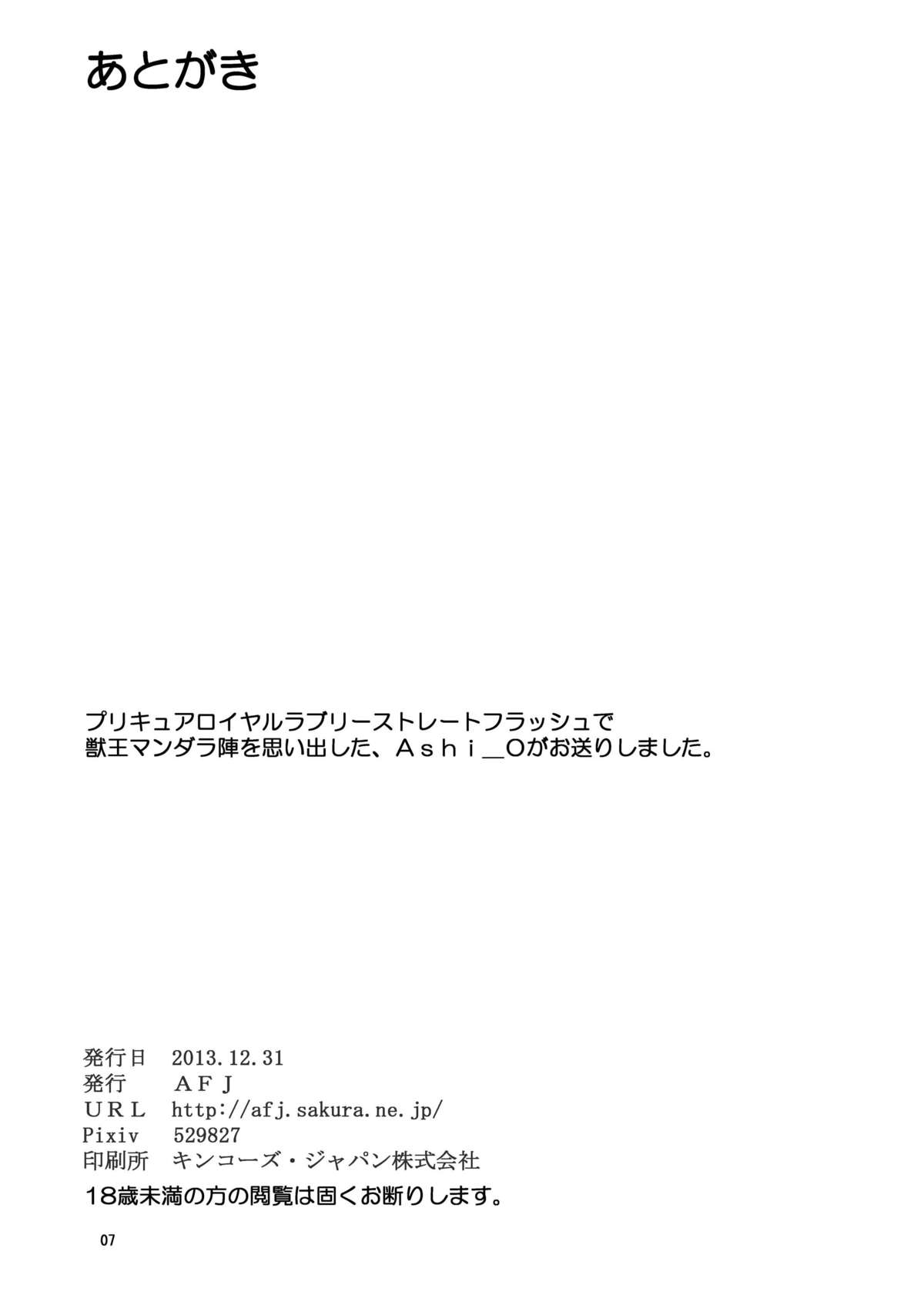 [AFJ (Ashi_O)] 亜久里にグリグリされる本 (ドキドキ! プリキュア) [DL版]