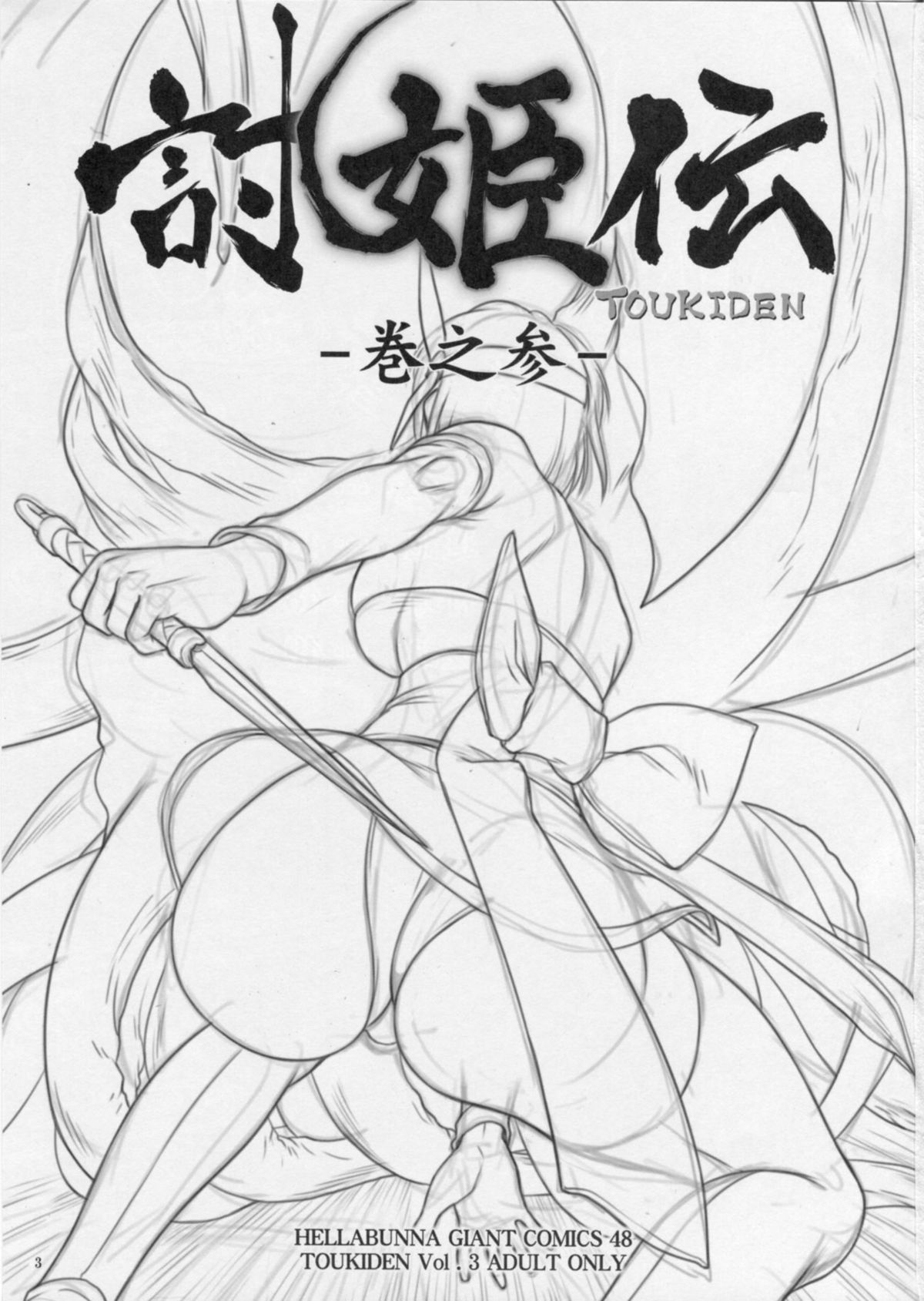 (C86) [へらぶな (いるまかみり)] 討姫伝 巻之参 (デッドオアアライブ)