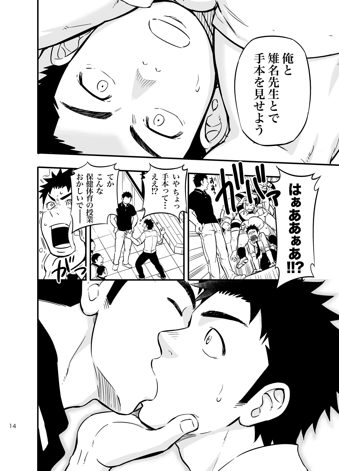 [Draw Two (土狼弐)] もしも男子校の保健体育が実技アリだったら2 [DL版]