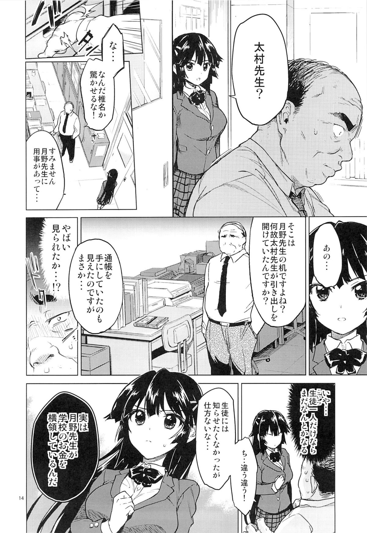 (C86) [夢茶会 (むちゃ)] 千鶴ちゃん開発日記