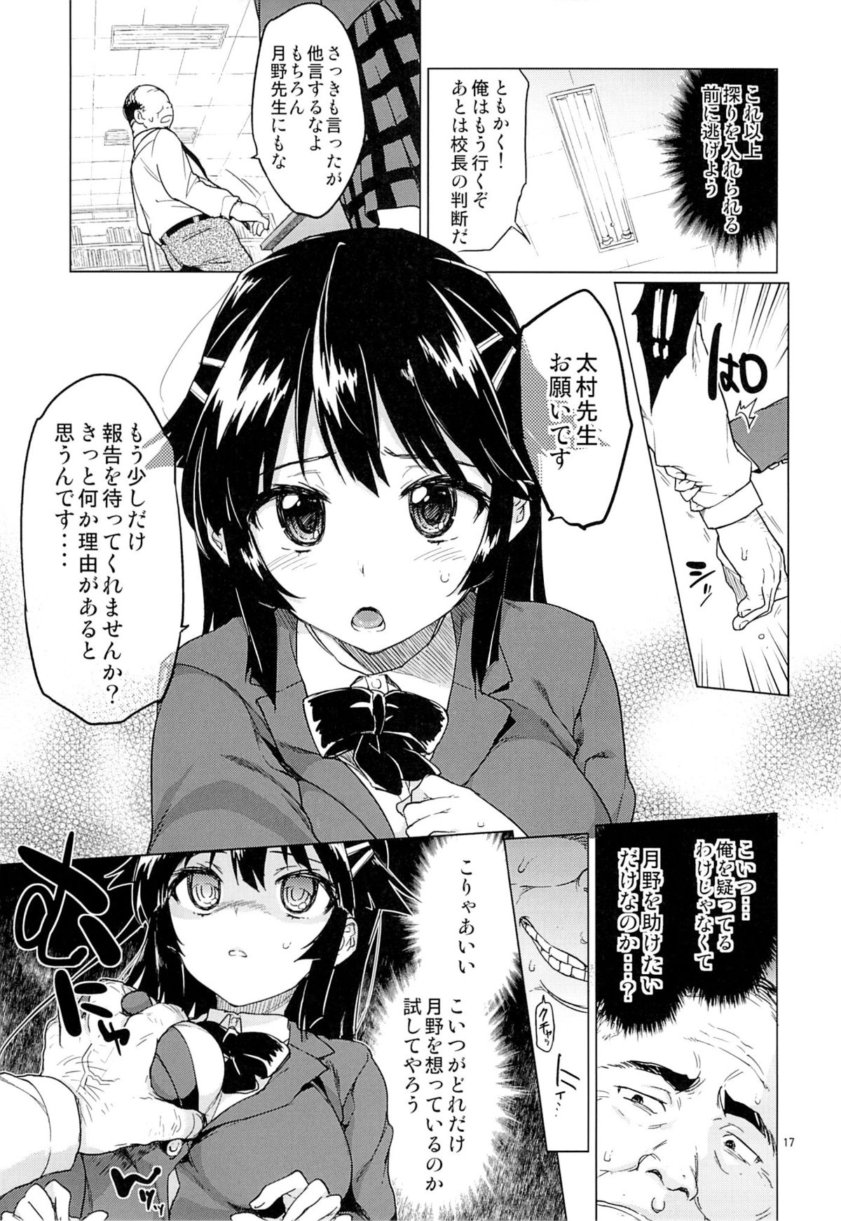 (C86) [夢茶会 (むちゃ)] 千鶴ちゃん開発日記