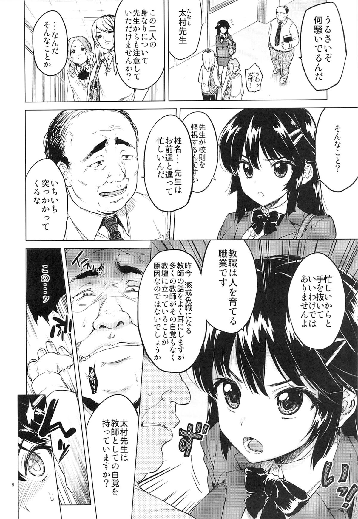(C86) [夢茶会 (むちゃ)] 千鶴ちゃん開発日記