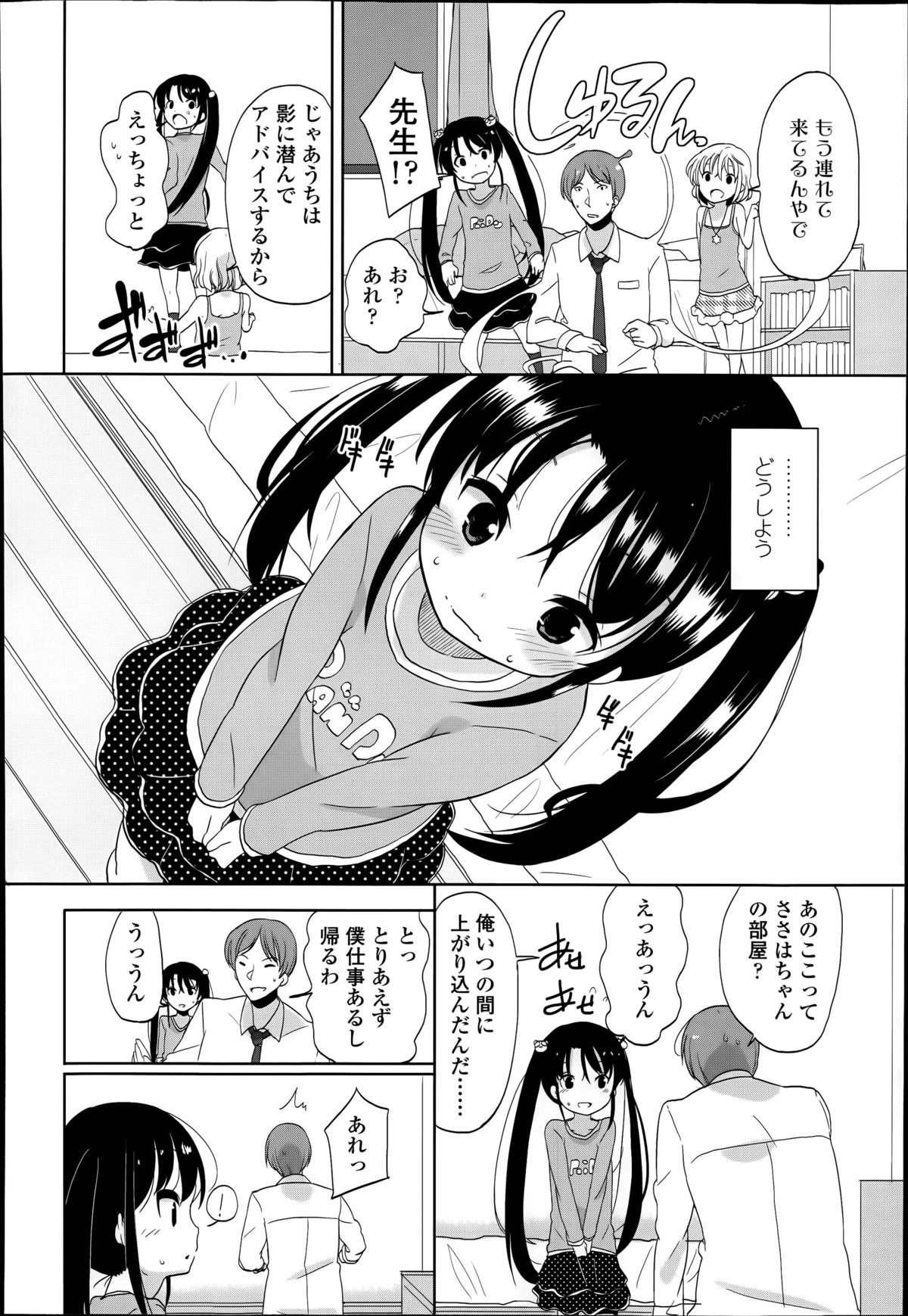 [冬野みかん] 普通の女子小学生だったけど今日から淫魔になりました。 第1-3章