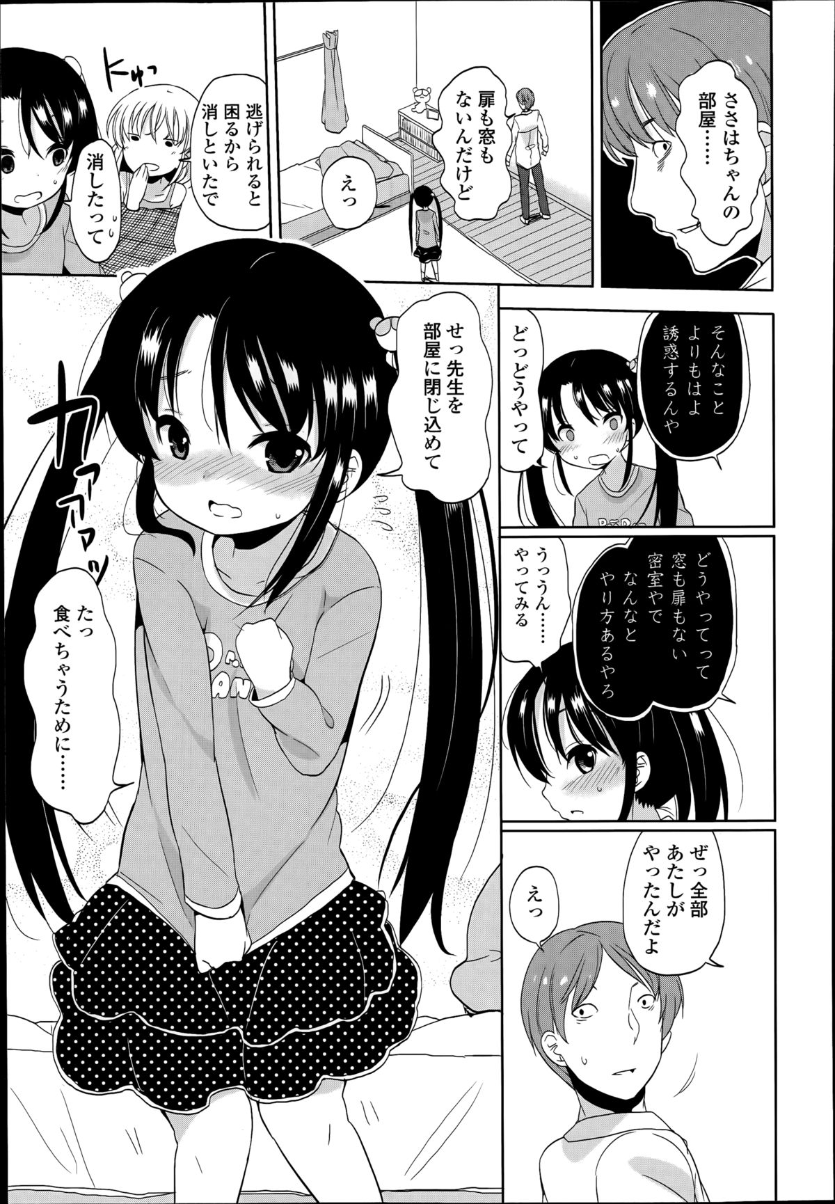 [冬野みかん] 普通の女子小学生だったけど今日から淫魔になりました。 第1-3章